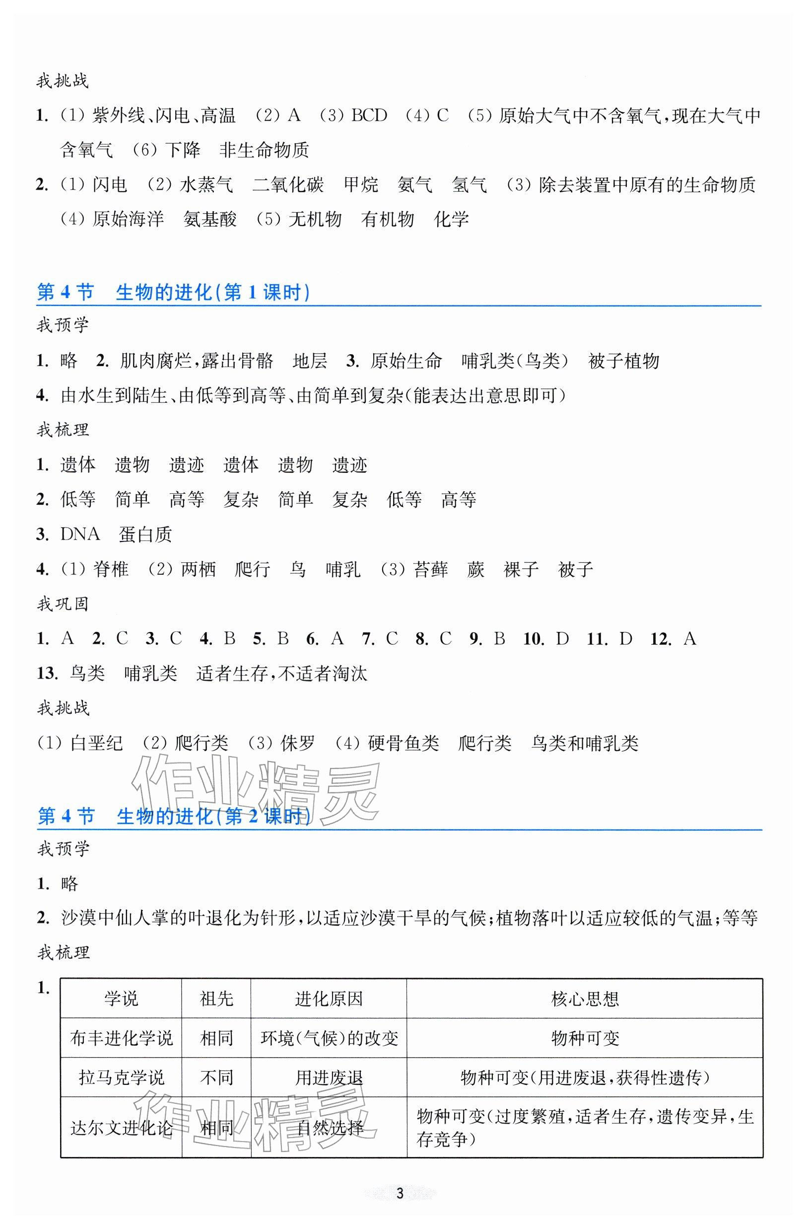 2026年預(yù)學(xué)與導(dǎo)學(xué)九年級(jí)科學(xué)下冊(cè)浙教版&nbsp;參考答案第3頁(yè)