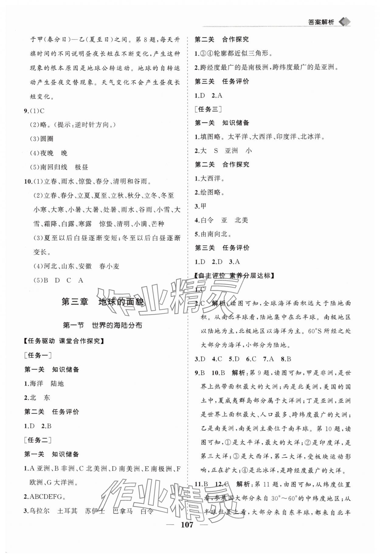 2025年新課程同步練習冊七年級地理上冊湘教版 第7頁