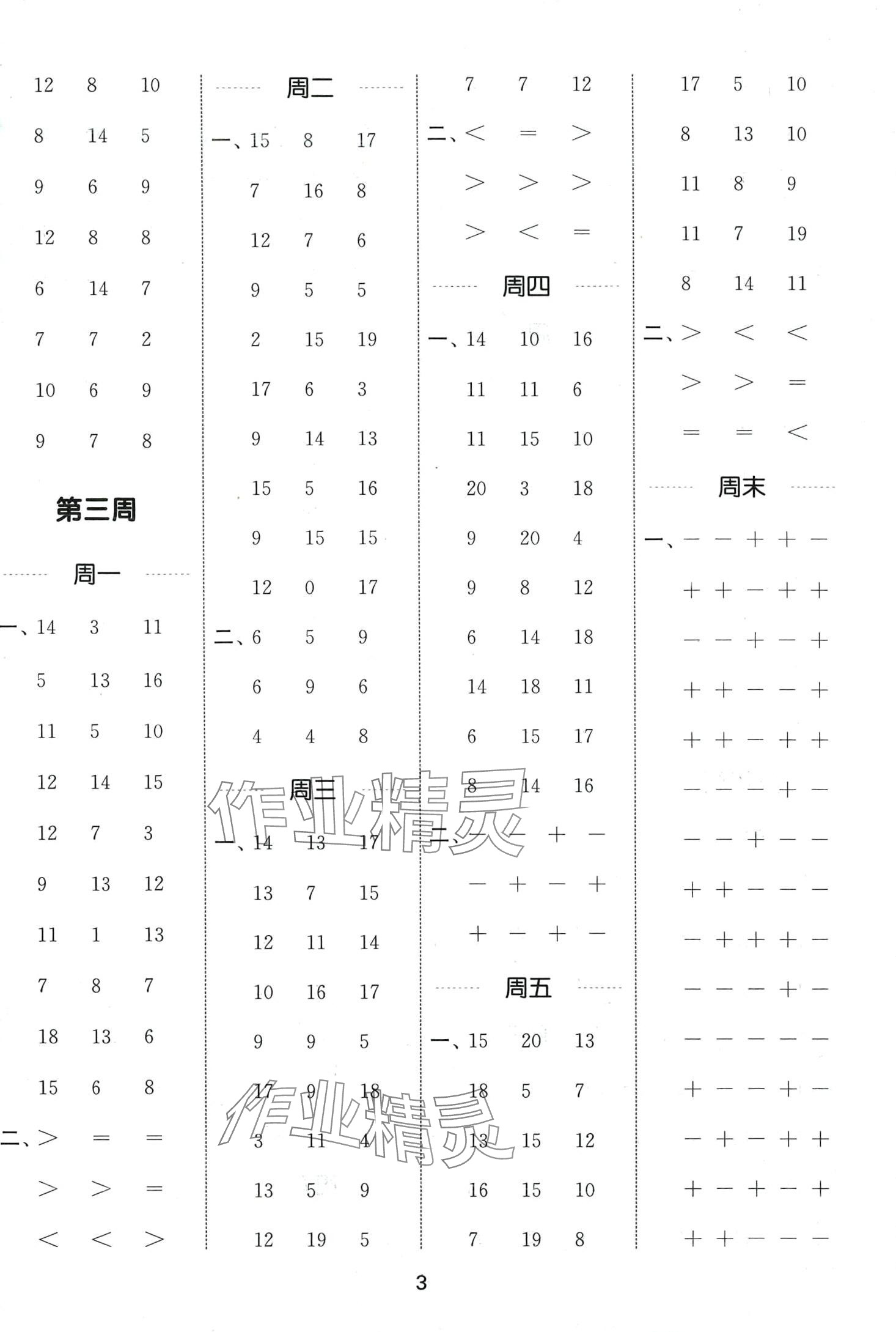 2024年通城学典计算能手一年级数学下册冀教版 第3页