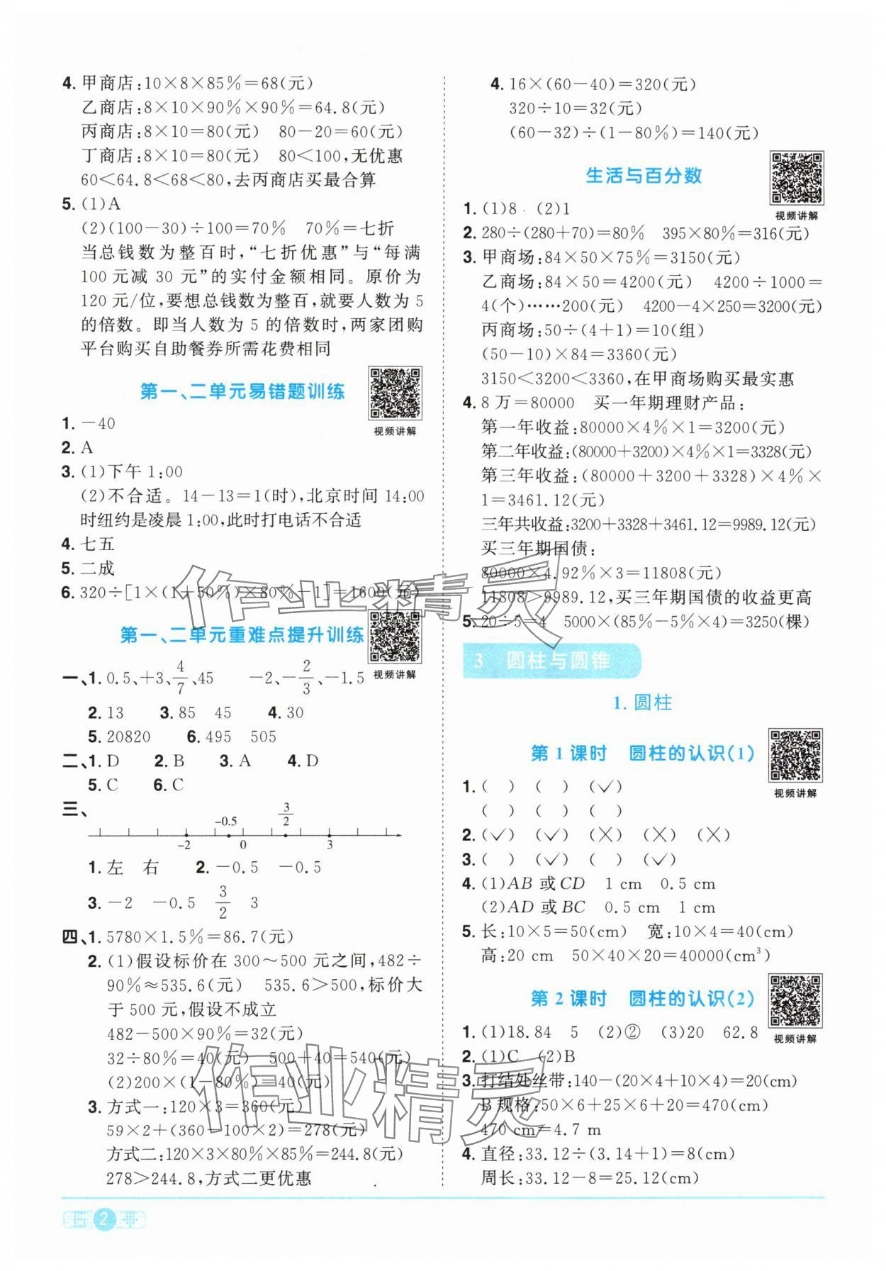 2024年阳光同学课时优化作业六年级数学下册人教版 参考答案第2页