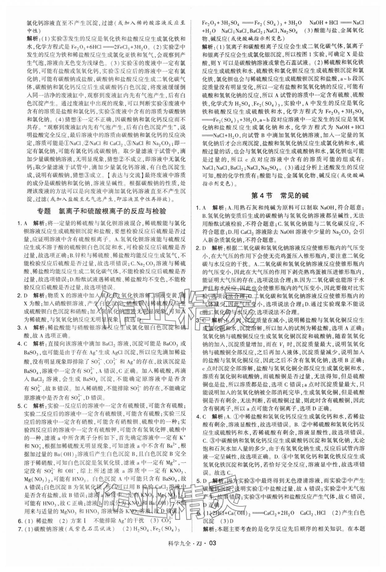 2025年學(xué)霸題中題九年級科學(xué)全一冊浙教版 第3頁
