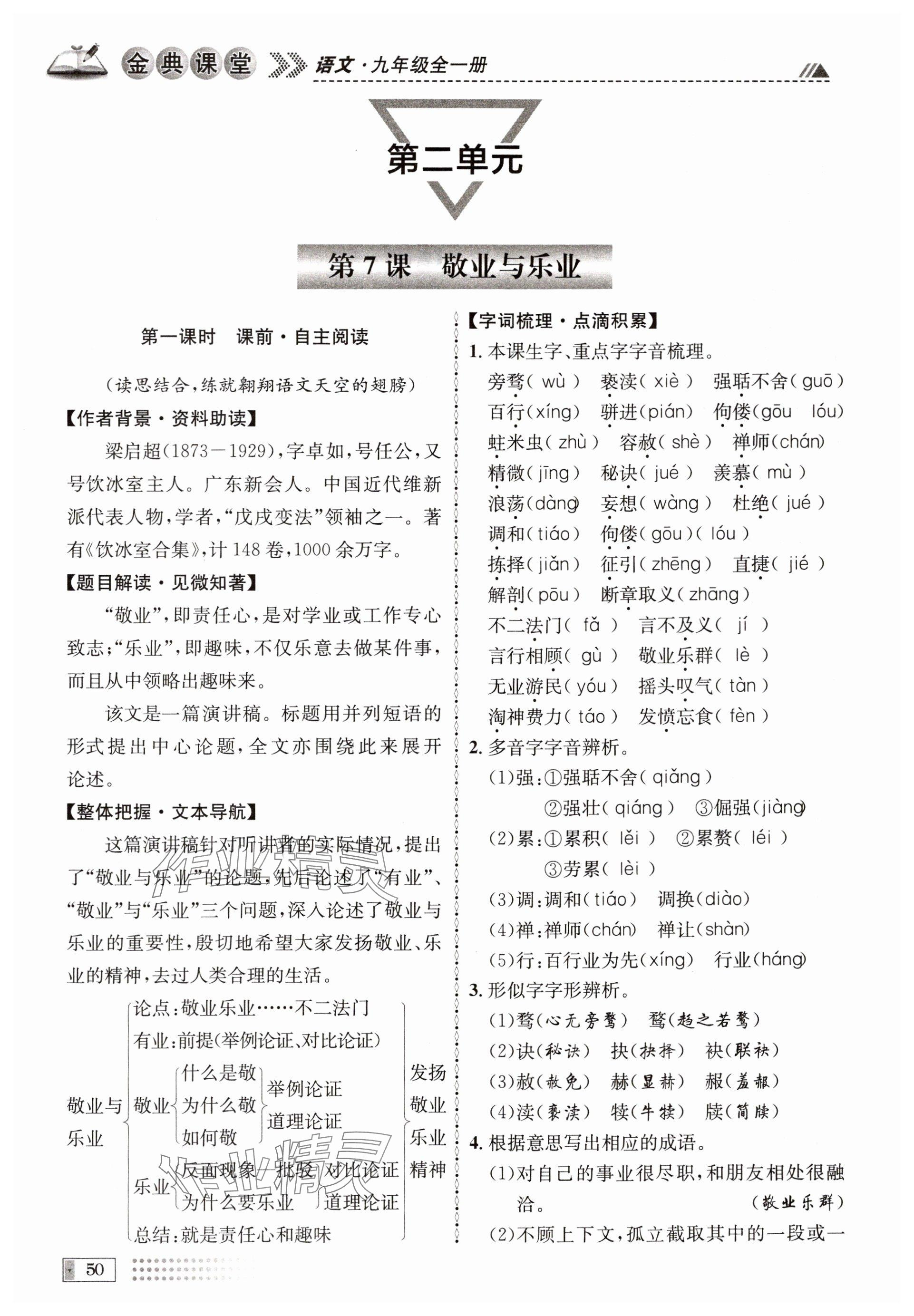 2024年名校金典课堂九年级语文全一册人教版成都专版 参考答案第50页