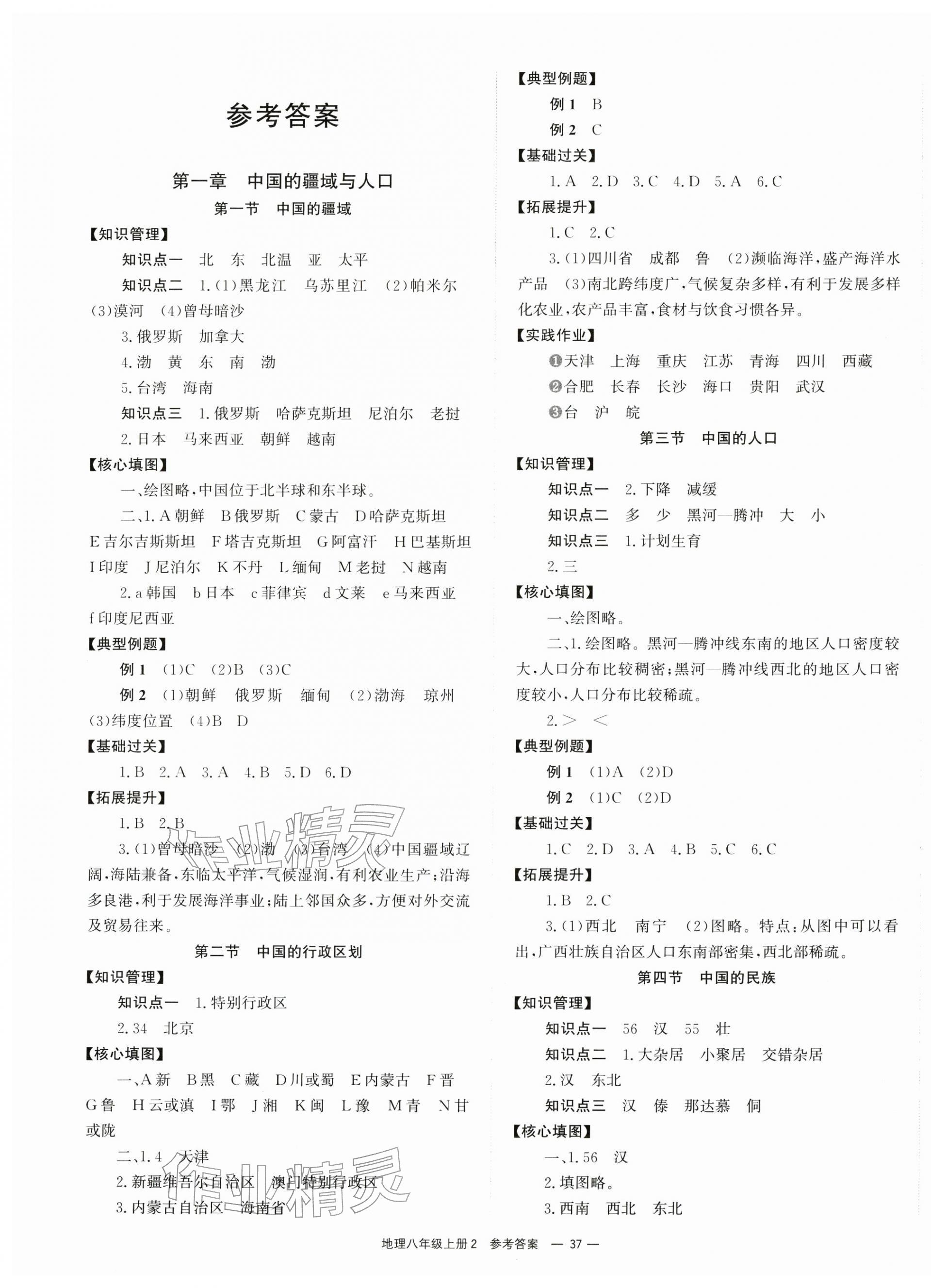 2025年全效学习同步学练测八年级地理上册湘教版 第1页
