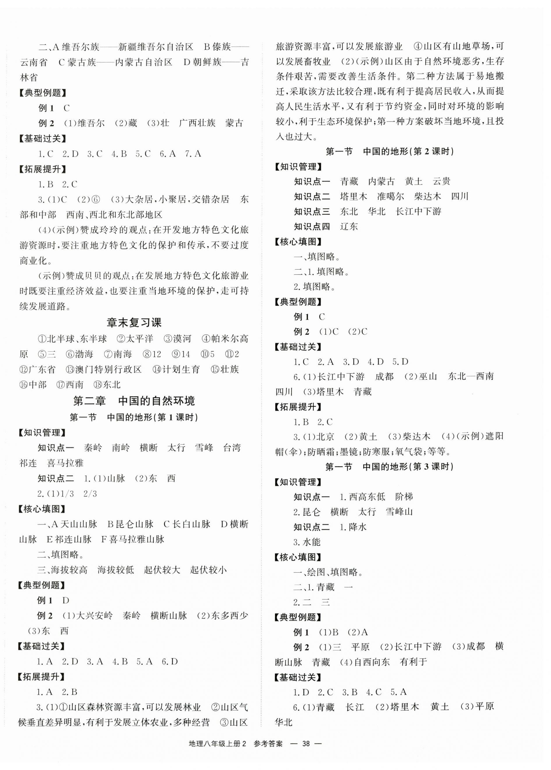 2025年全效学习同步学练测八年级地理上册湘教版 第2页