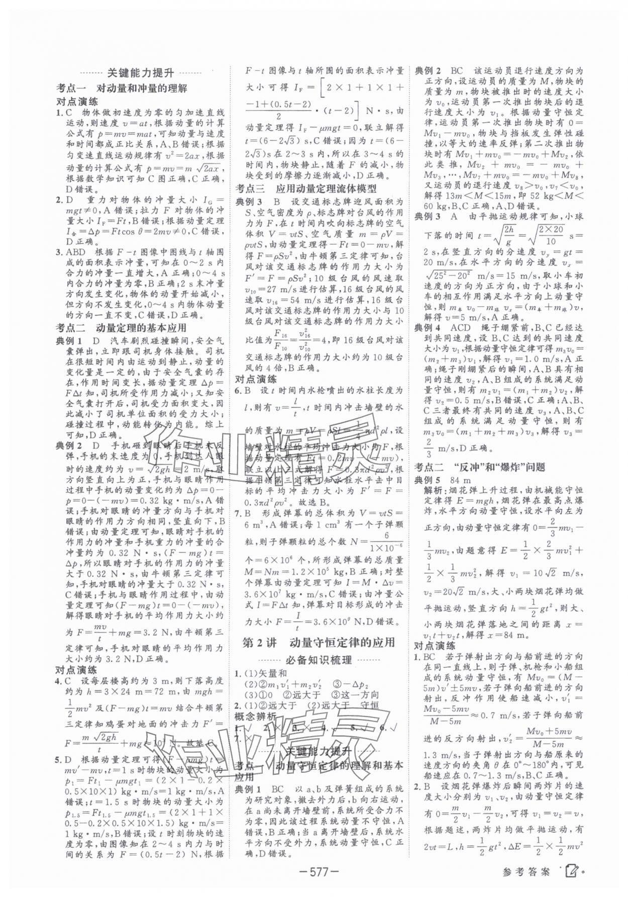 2025年红对勾讲与练高中大一轮复习全新方案物理人教版 第27页