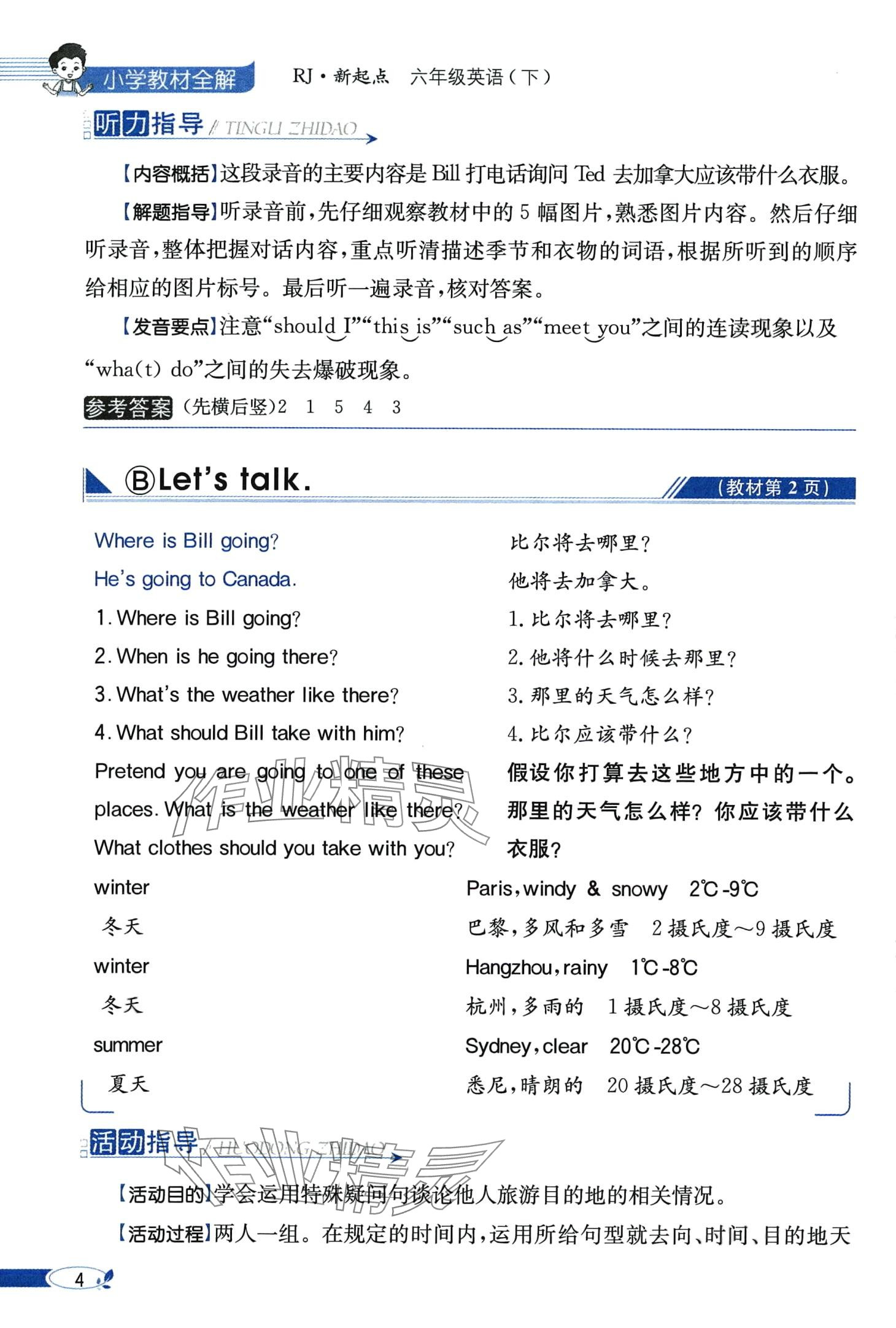 2024年教材課本六年級英語下冊人教新起點(diǎn) 第4頁