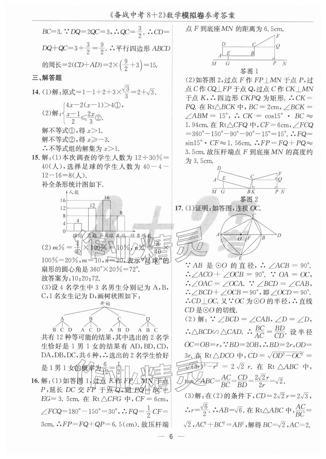 2026年中考密卷8加2數(shù)學(xué)&nbsp;第6頁