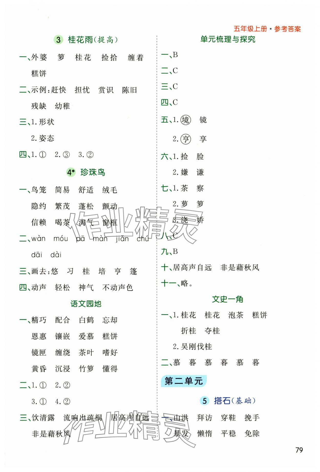 2025年七彩課堂默寫天天練五年級語文上冊人教版 參考答案第2頁
