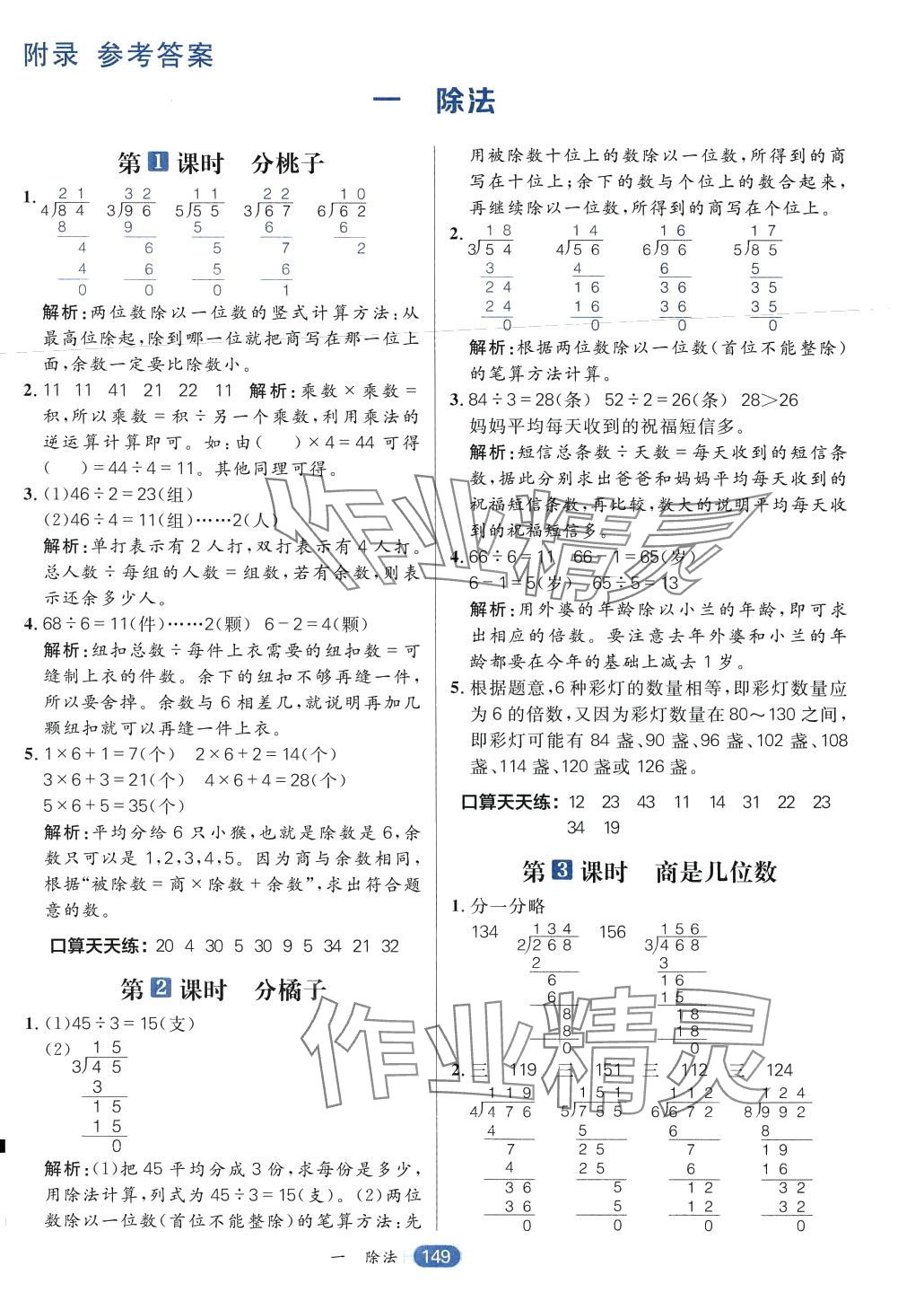 2024年核心素養(yǎng)天天練三年級數(shù)學下冊北師大版 第5頁