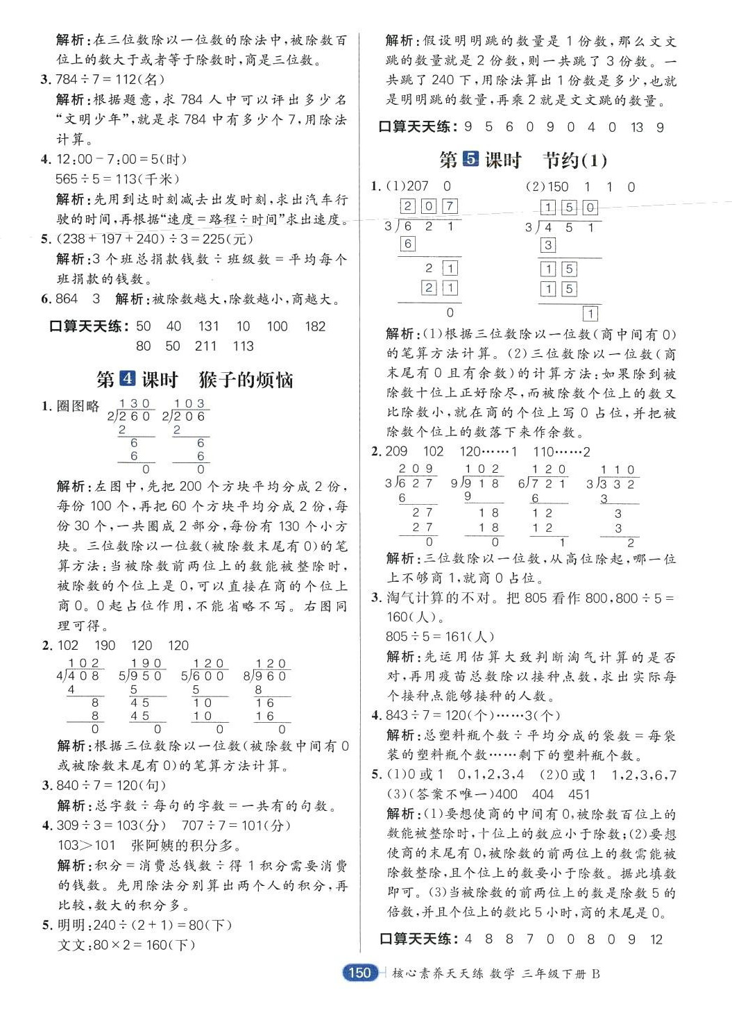 2024年核心素養(yǎng)天天練三年級(jí)數(shù)學(xué)下冊(cè)北師大版 第6頁