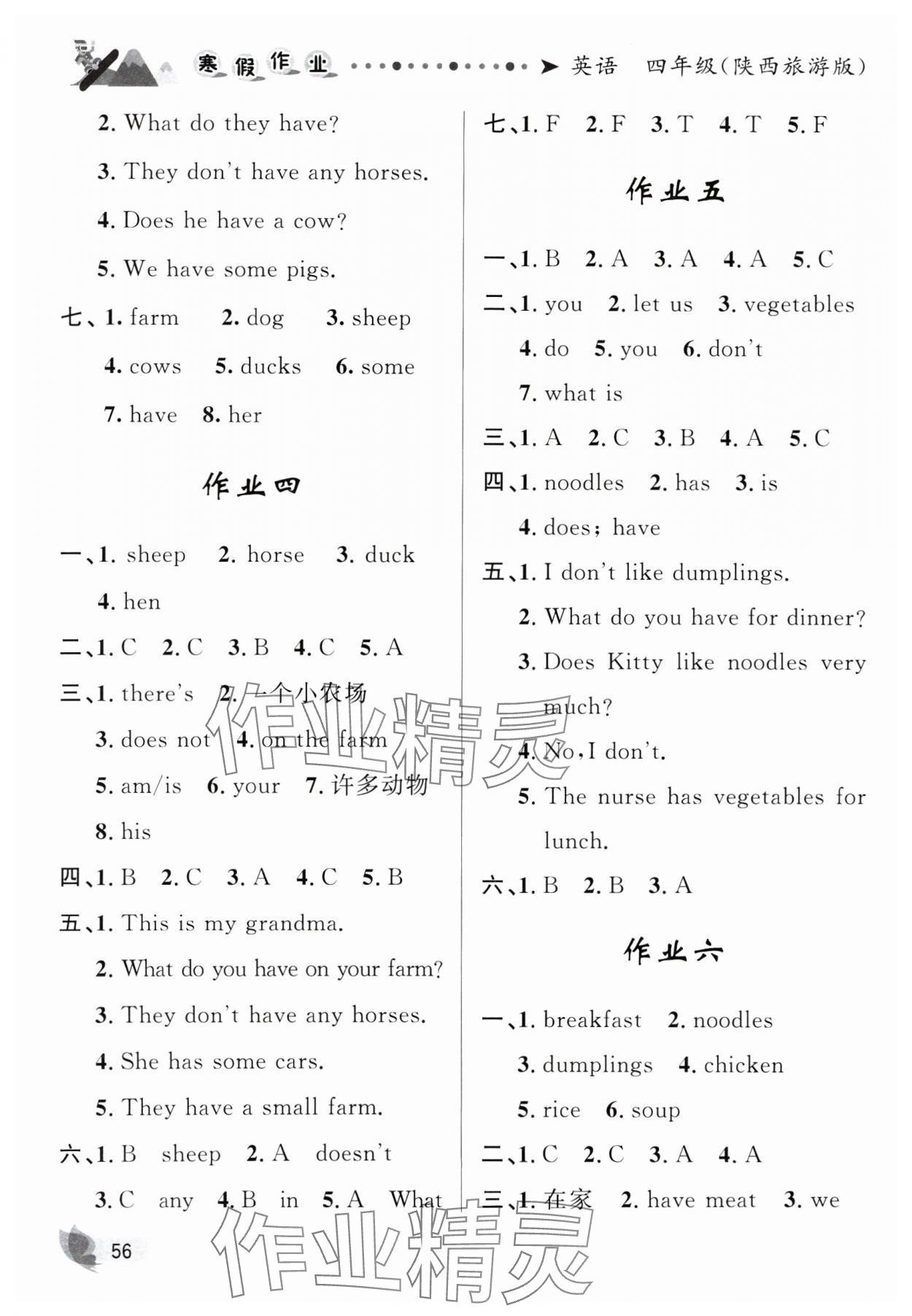 2025年寒假作业甘肃少年儿童出版社四年级英语陕旅版 第2页
