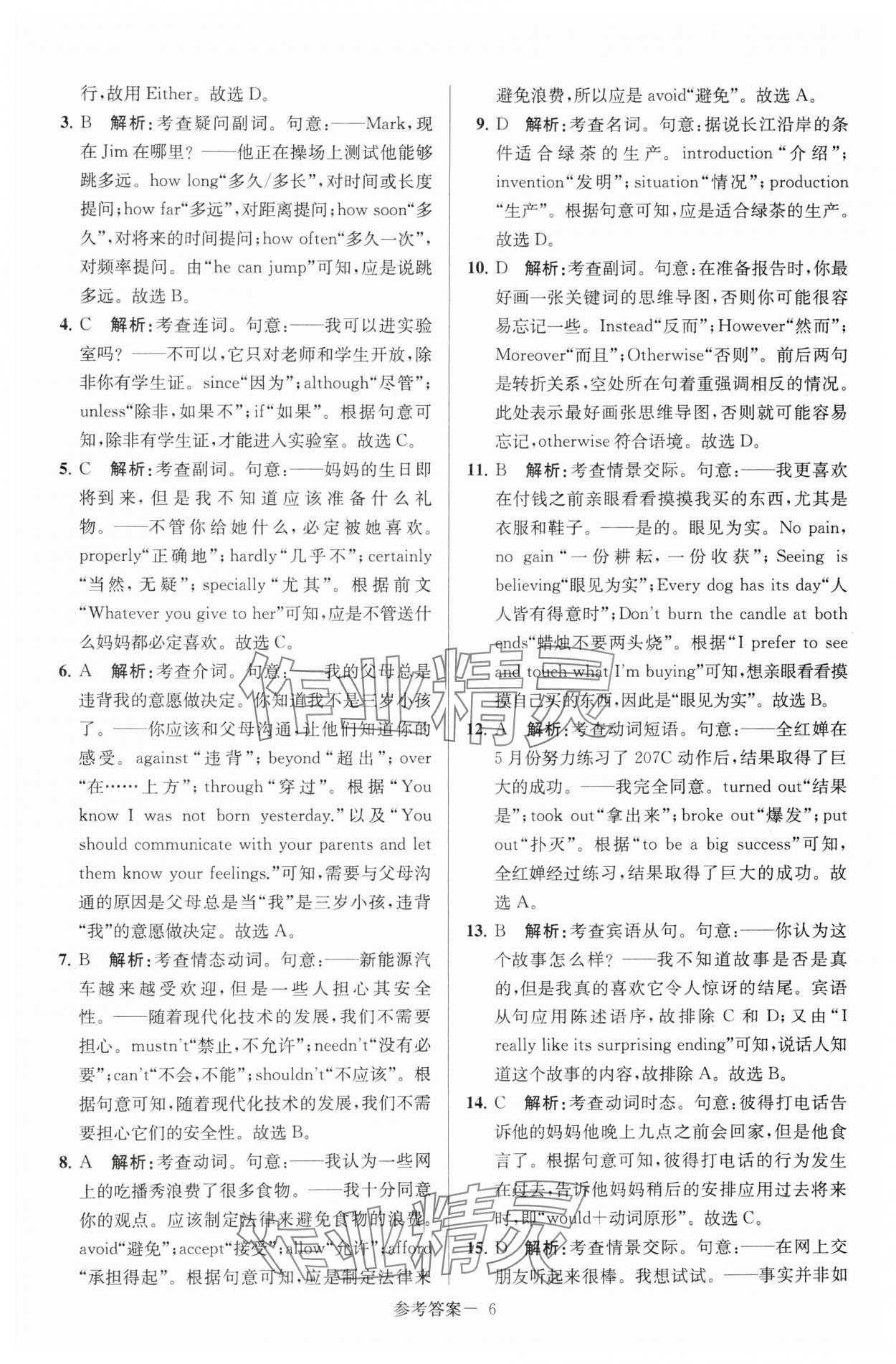 2025年揚州市中考總復(fù)習(xí)一卷通英語 參考答案第6頁