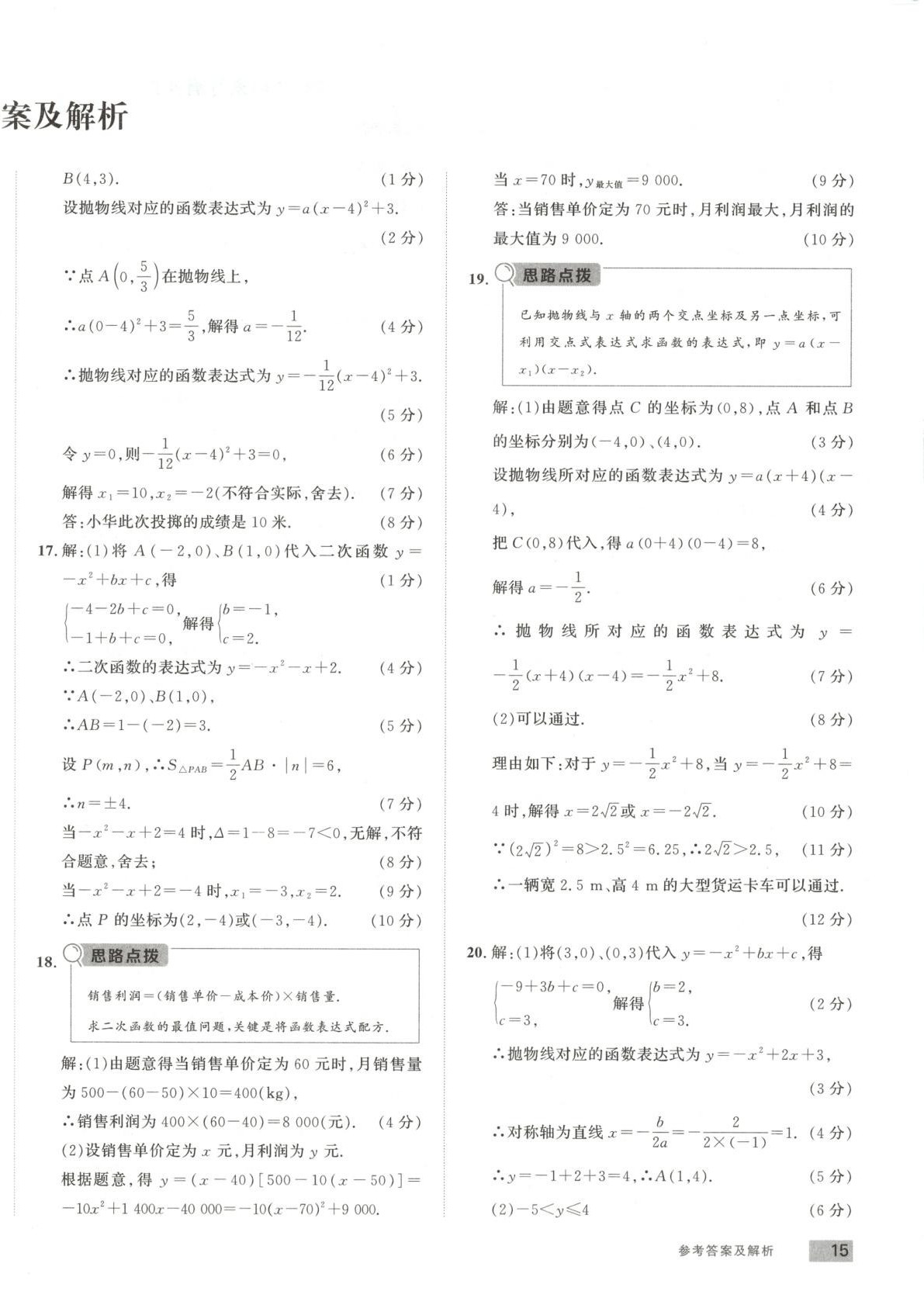 2025年乐知源同步作业集九年级数学下册华师大版 第2页