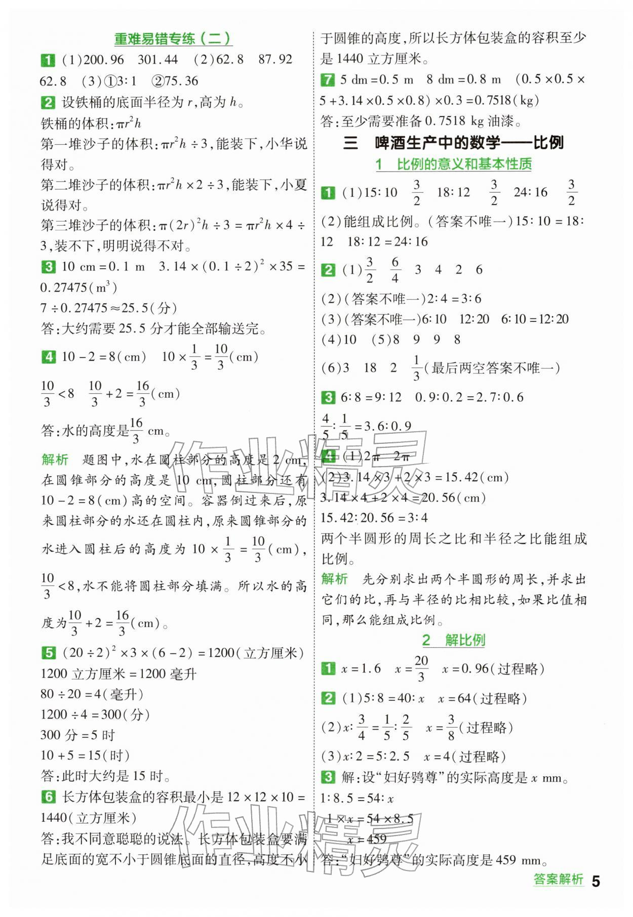 2026年一遍过六年级数学下册青岛版&nbsp;第5页