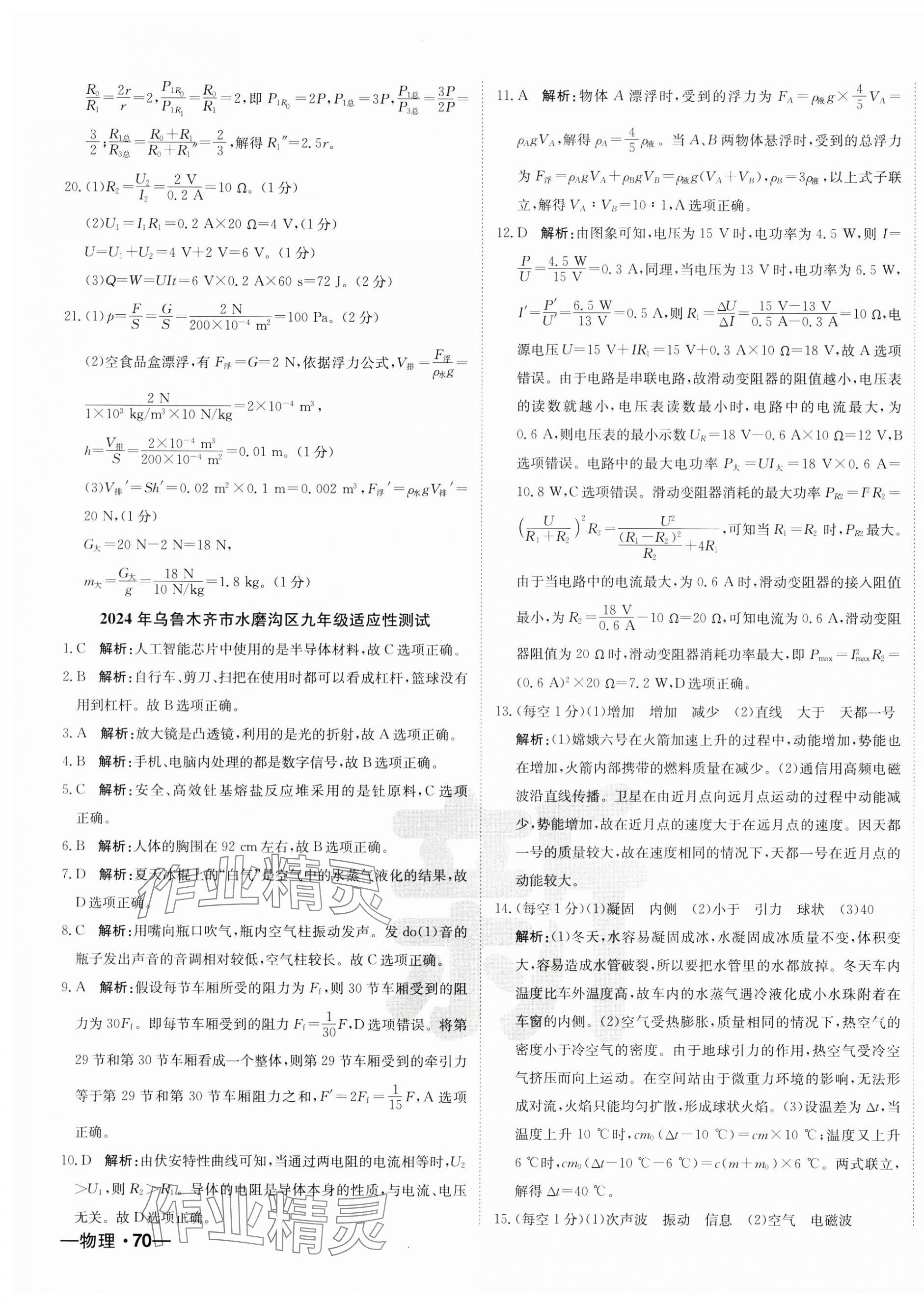 2025年新疆中考真题卷物理&nbsp;第11页