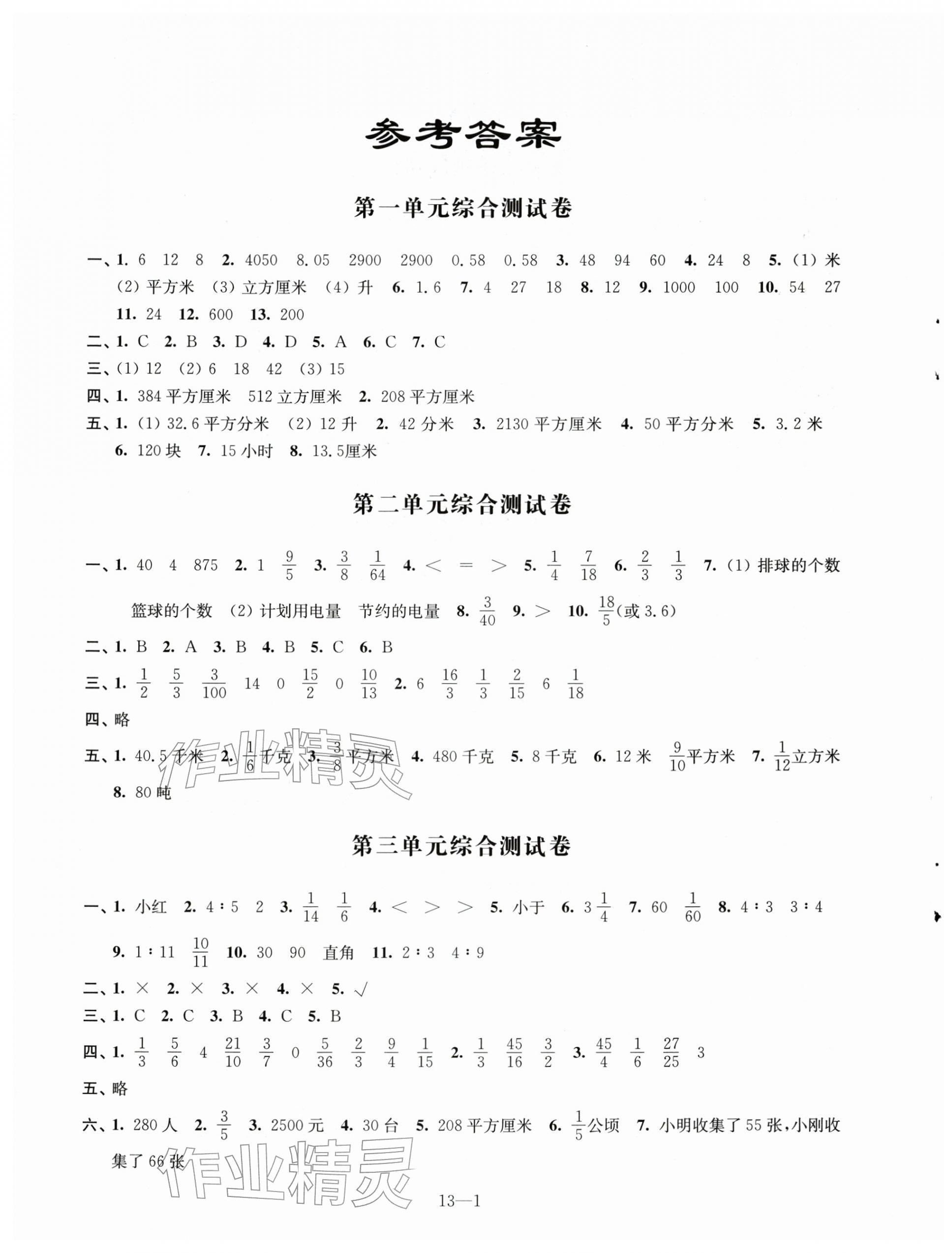2025年同步练习配套试卷六年级数学上册苏教版 第1页
