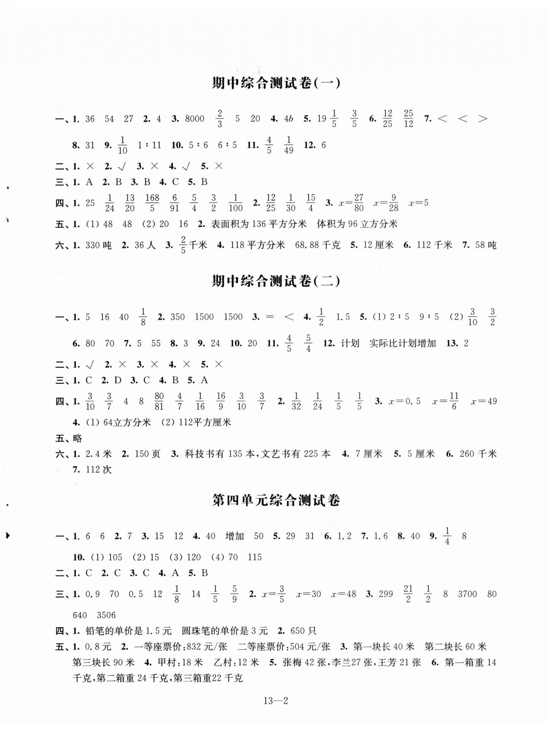 2025年同步练习配套试卷六年级数学上册苏教版 第2页