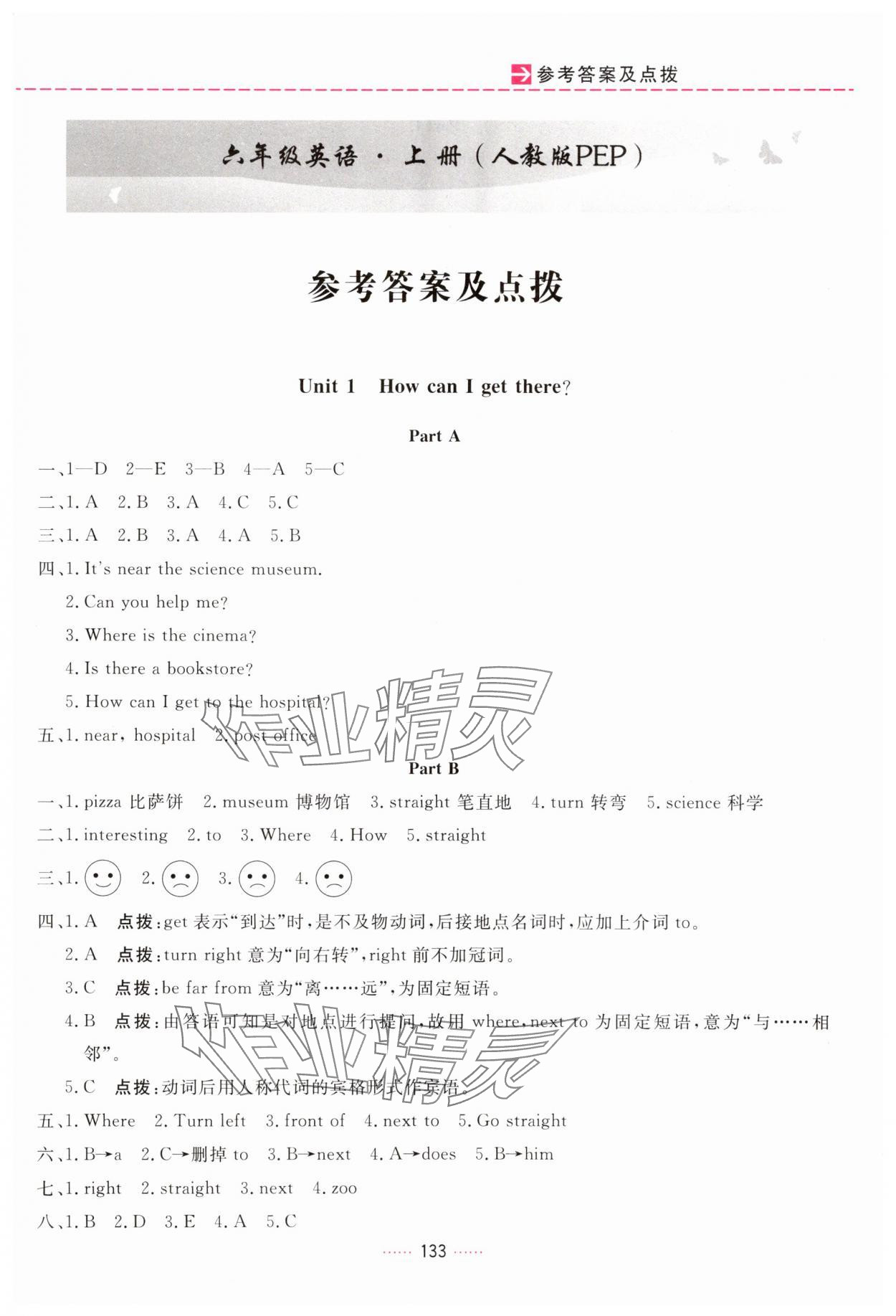 2025年三维数字课堂六年级英语上册人教版 第1页