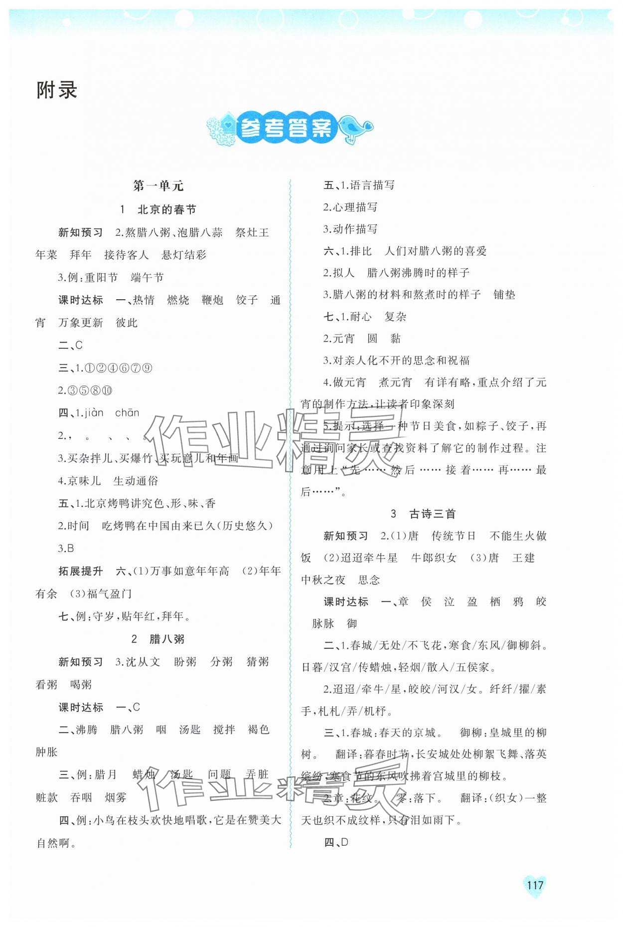 2025年新課程學(xué)習(xí)與測評同步學(xué)習(xí)六年級語文下冊人教版 第1頁