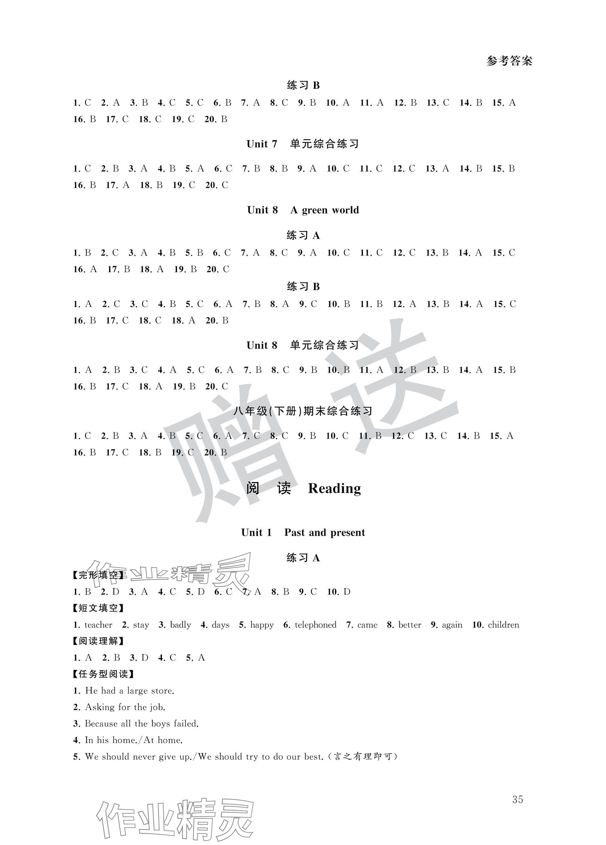2025年英語(yǔ)拓展聽力與閱讀八年級(jí)下冊(cè)譯林版 參考答案第3頁(yè)