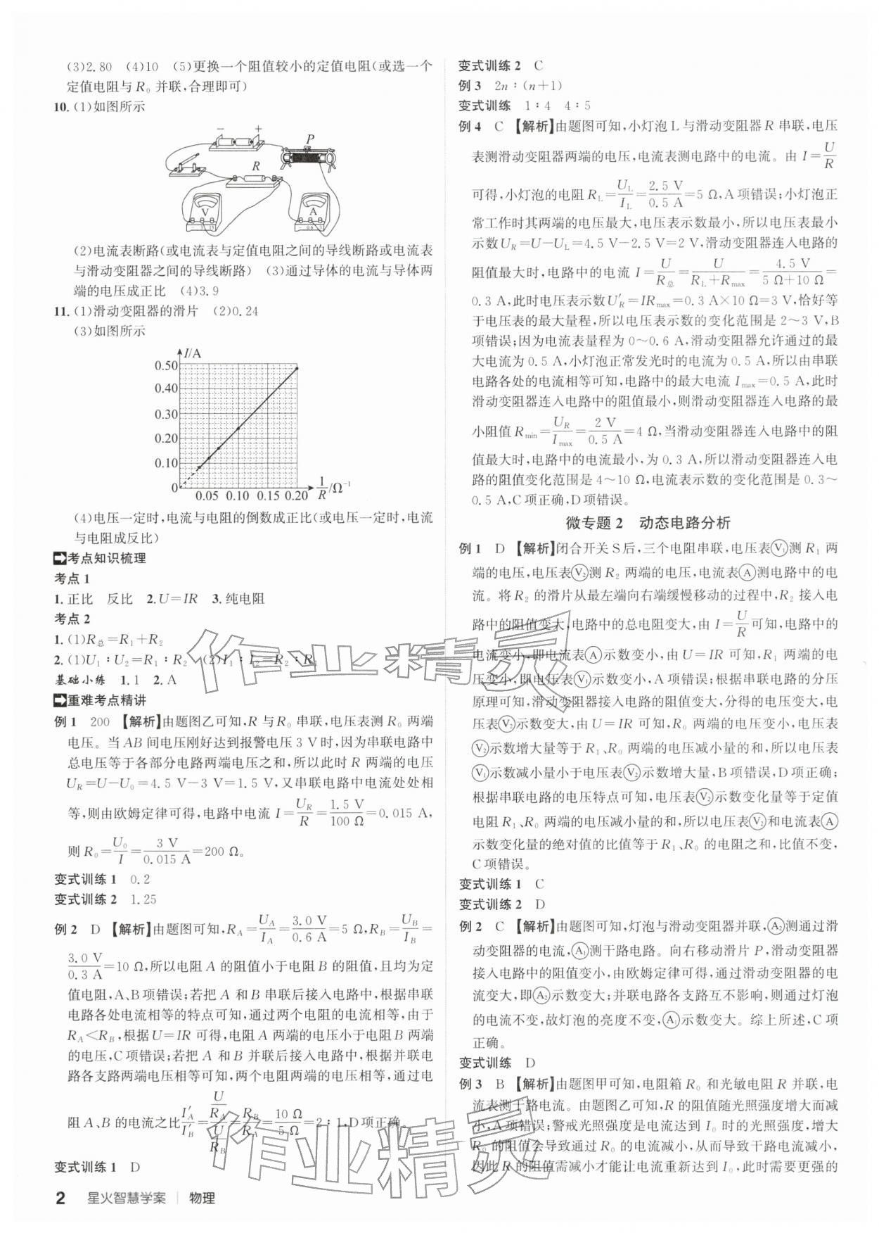 2026年初中毕业班系统总复习物理中考&nbsp;第2页