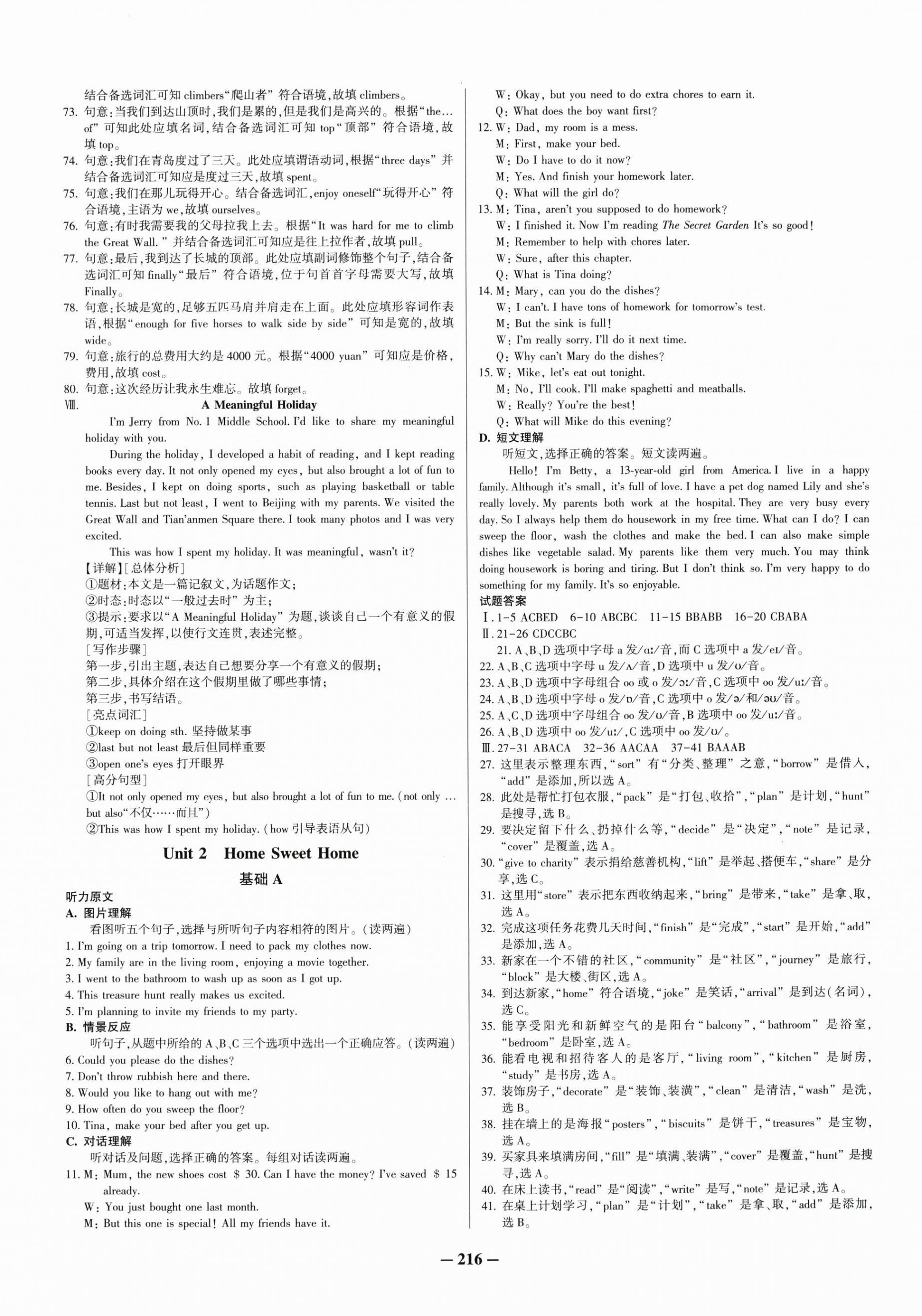 2025年新疆名校单元检测试卷八年级英语上册人教版 第4页