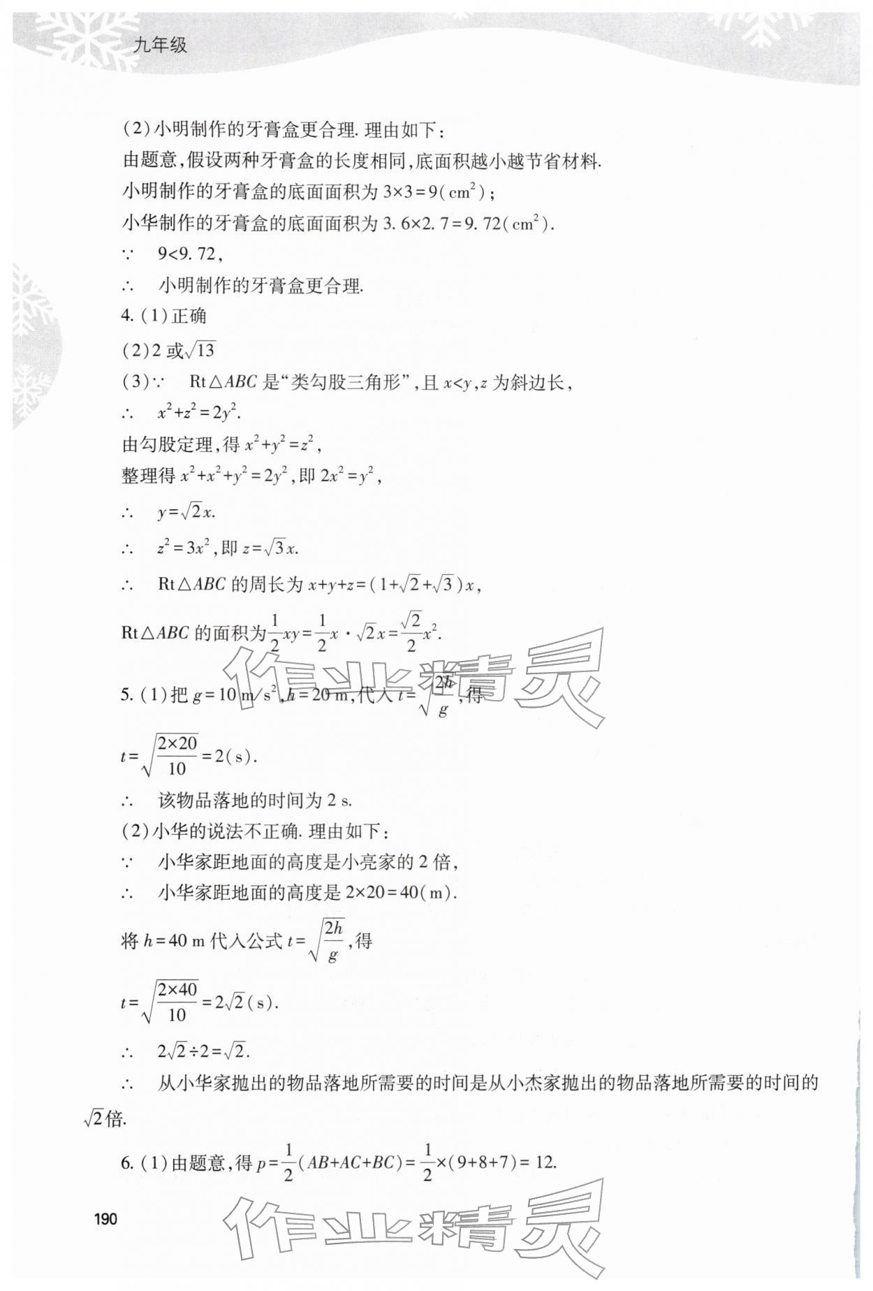 2026年新课程寒假作业本九年级综合C&nbsp;参考答案第3页