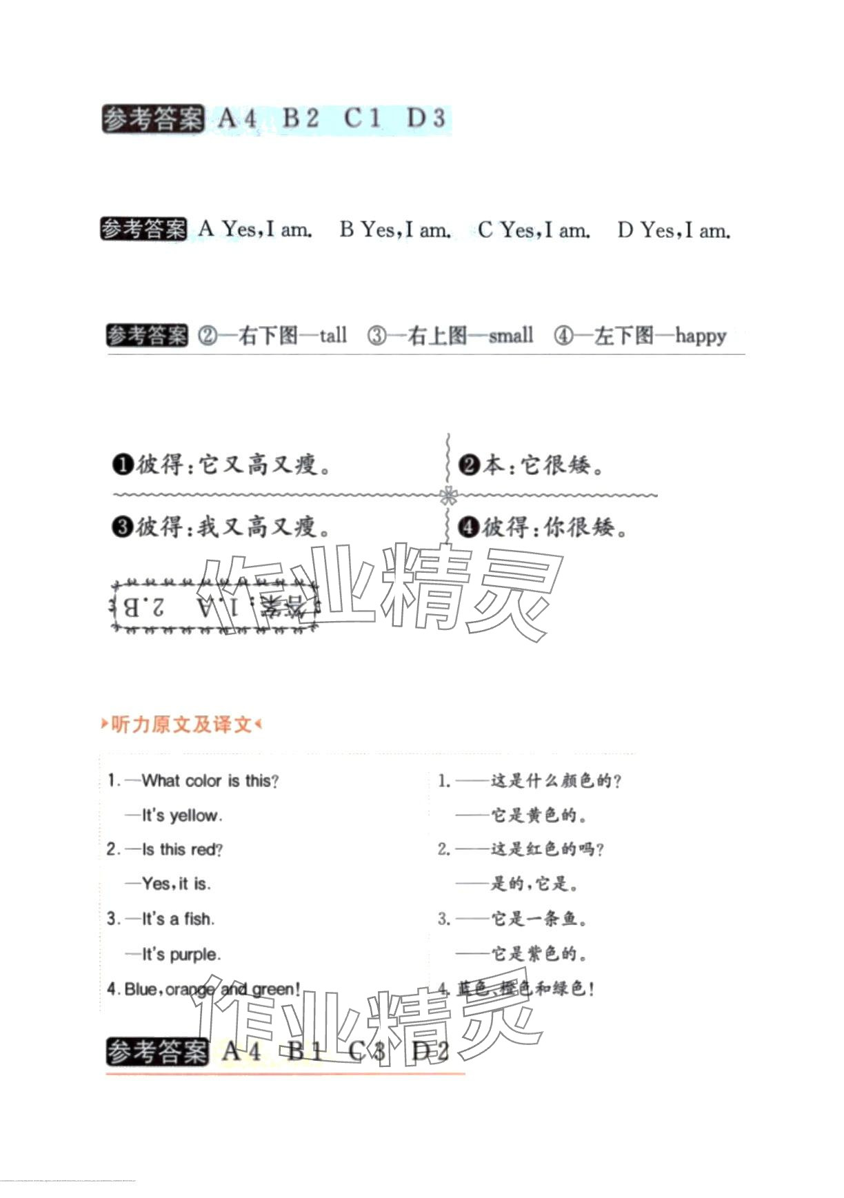 2024年教材全解三年级英语下册粤人版 第1页