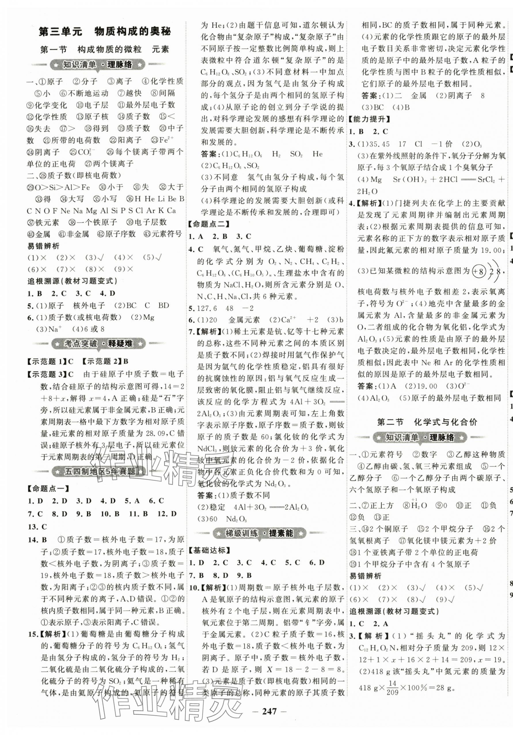 2024年金榜新中考化學魯教版五四制 第3頁