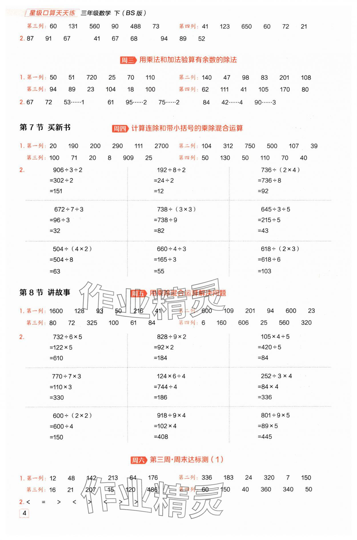 2025年星级口算天天练三年级数学下册北师大版 参考答案第4页