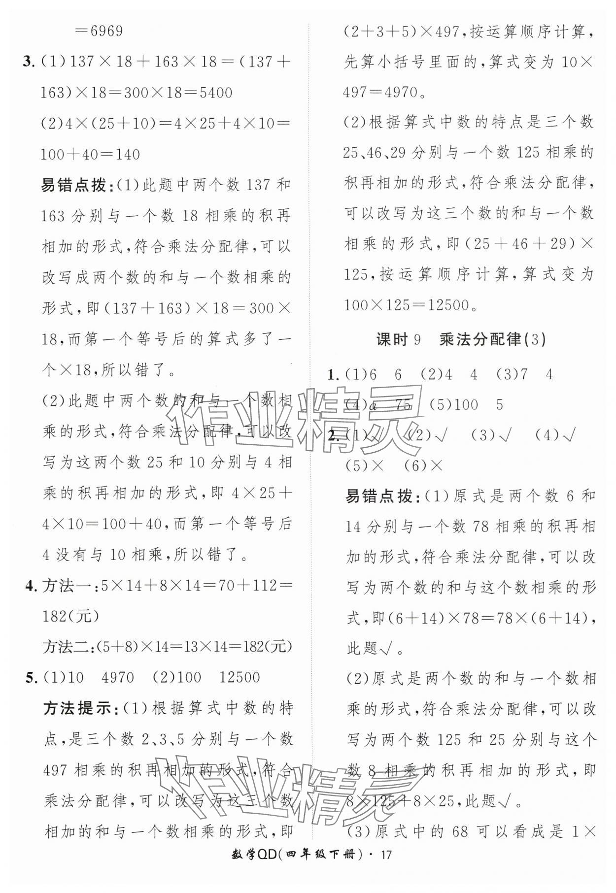2025年黃岡360定制課時四年級數(shù)學(xué)下冊青島版 第17頁