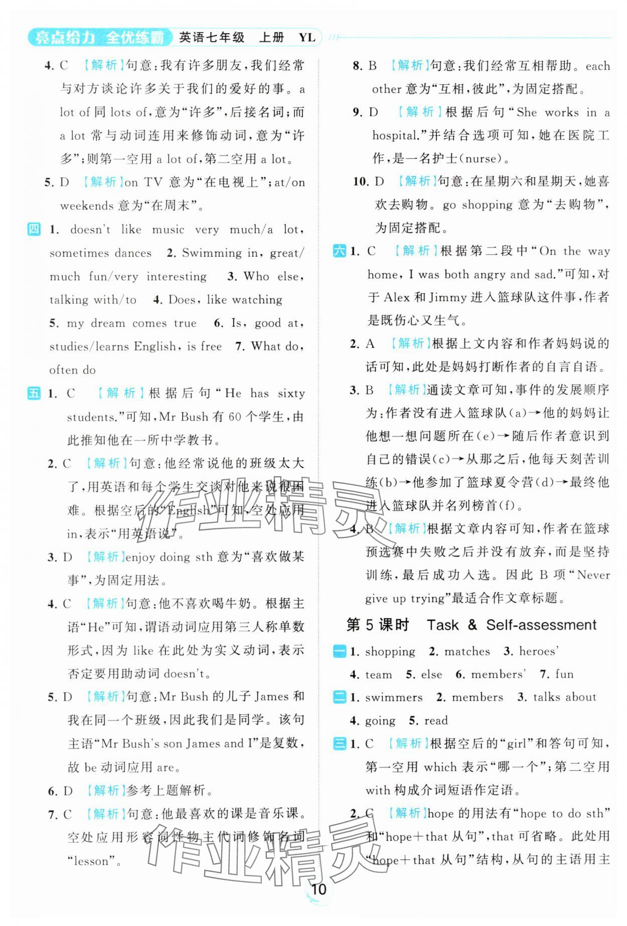 2023年亮點(diǎn)給力全優(yōu)練霸七年級(jí)英語(yǔ)上冊(cè)譯林版 參考答案第10頁(yè)