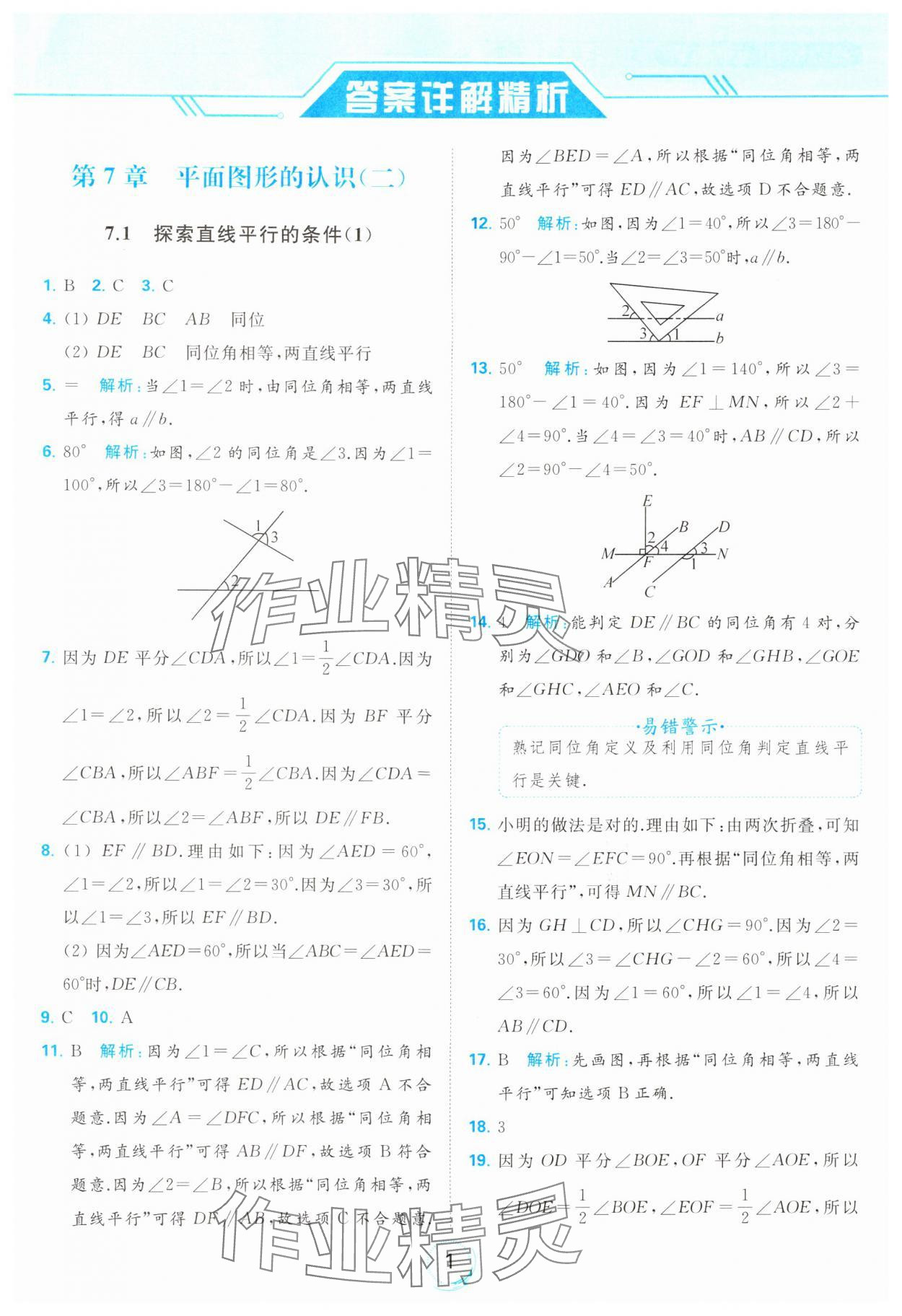 2024年亮點給力全優(yōu)練霸七年級數(shù)學(xué)下冊蘇科版 第1頁