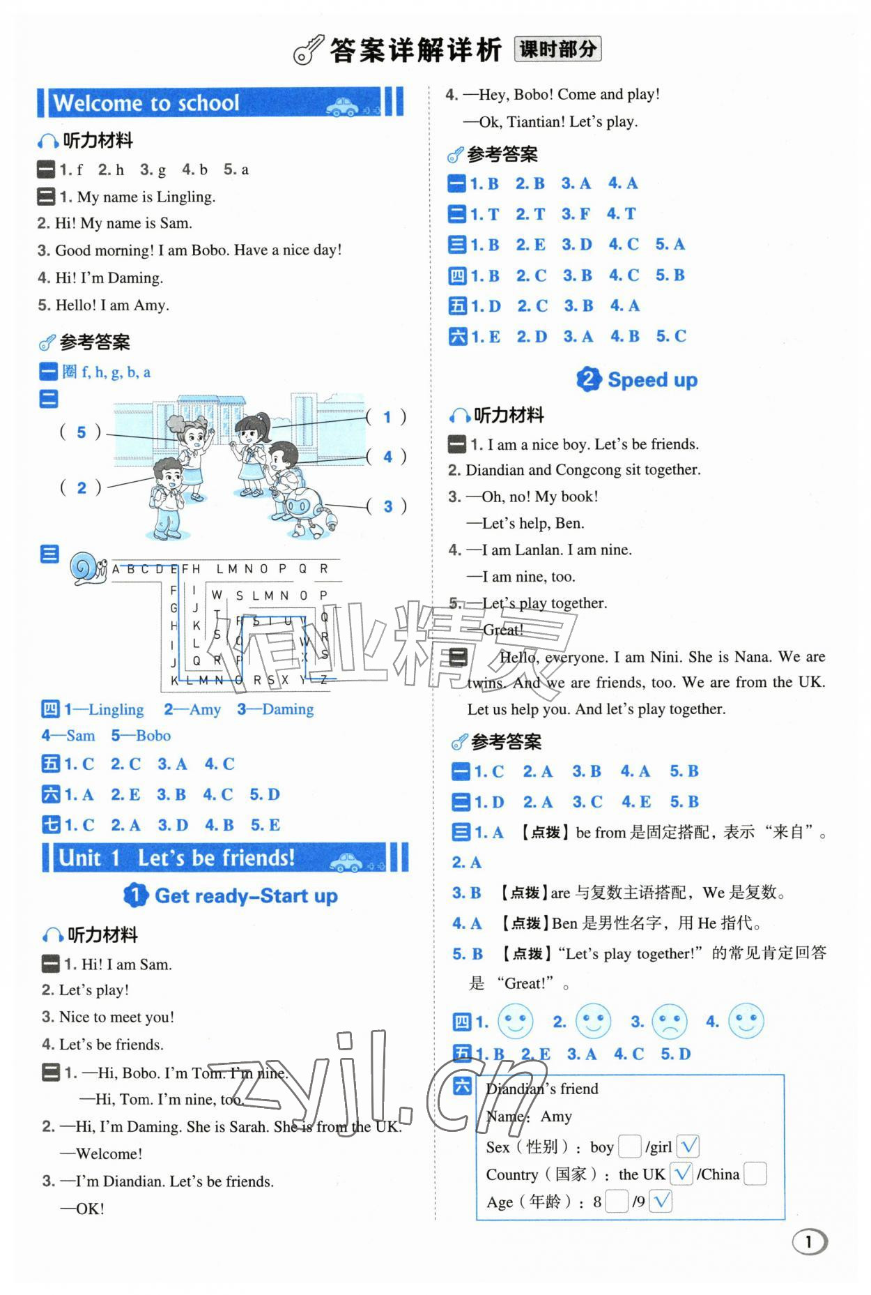 2026年综合应用创新题典中点三年级英语上册外研版&nbsp;第1页