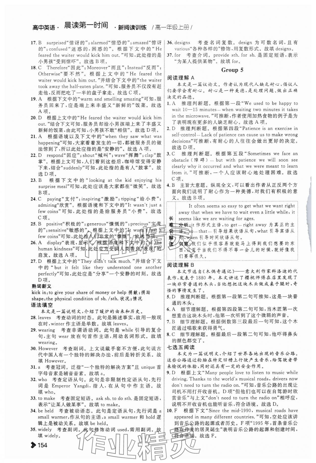 2024年普通高中英語同步閱讀訓(xùn)練高一上冊 第6頁