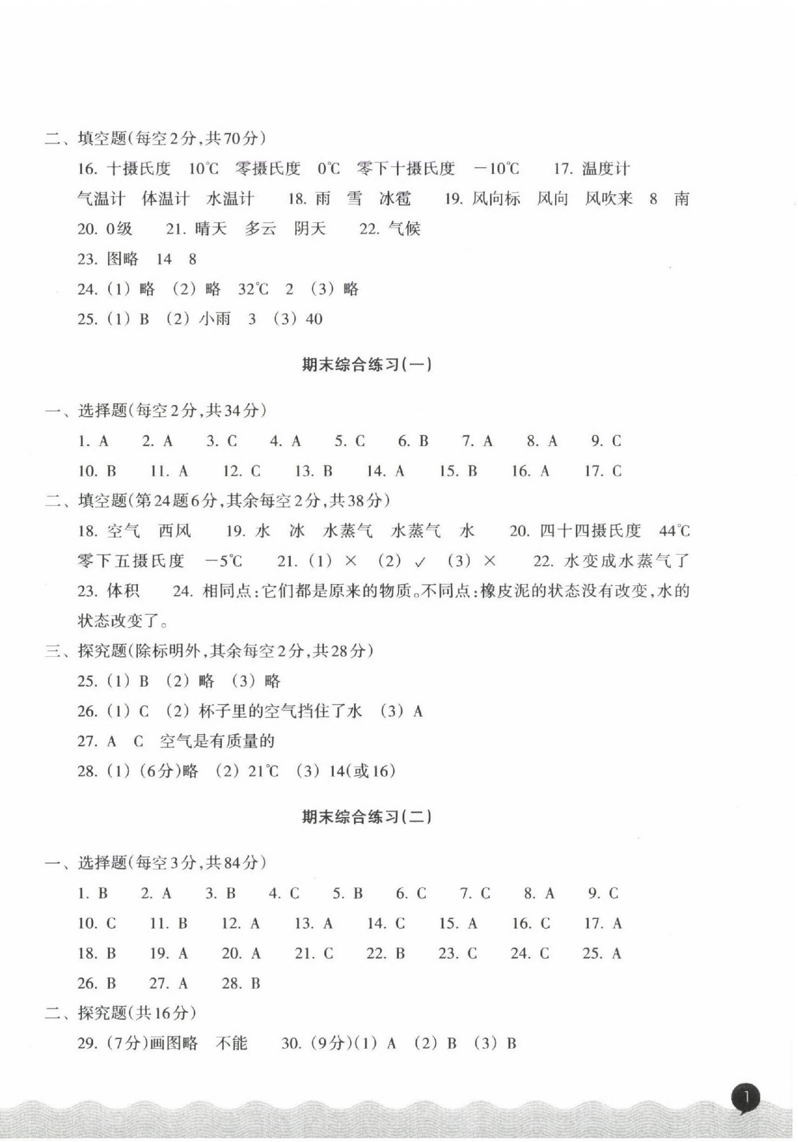 2024年巩固与提高浙江教育出版社三年级科学上册教科版 第2页