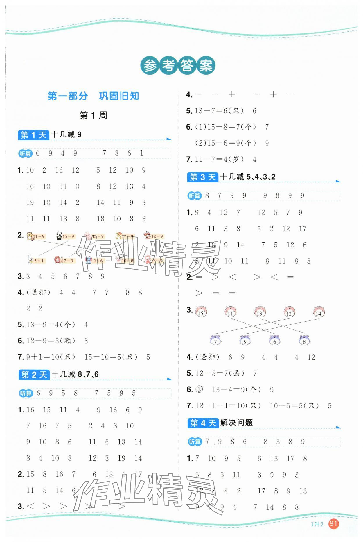 2024年阳光同学暑假口算一升二数学 第1页