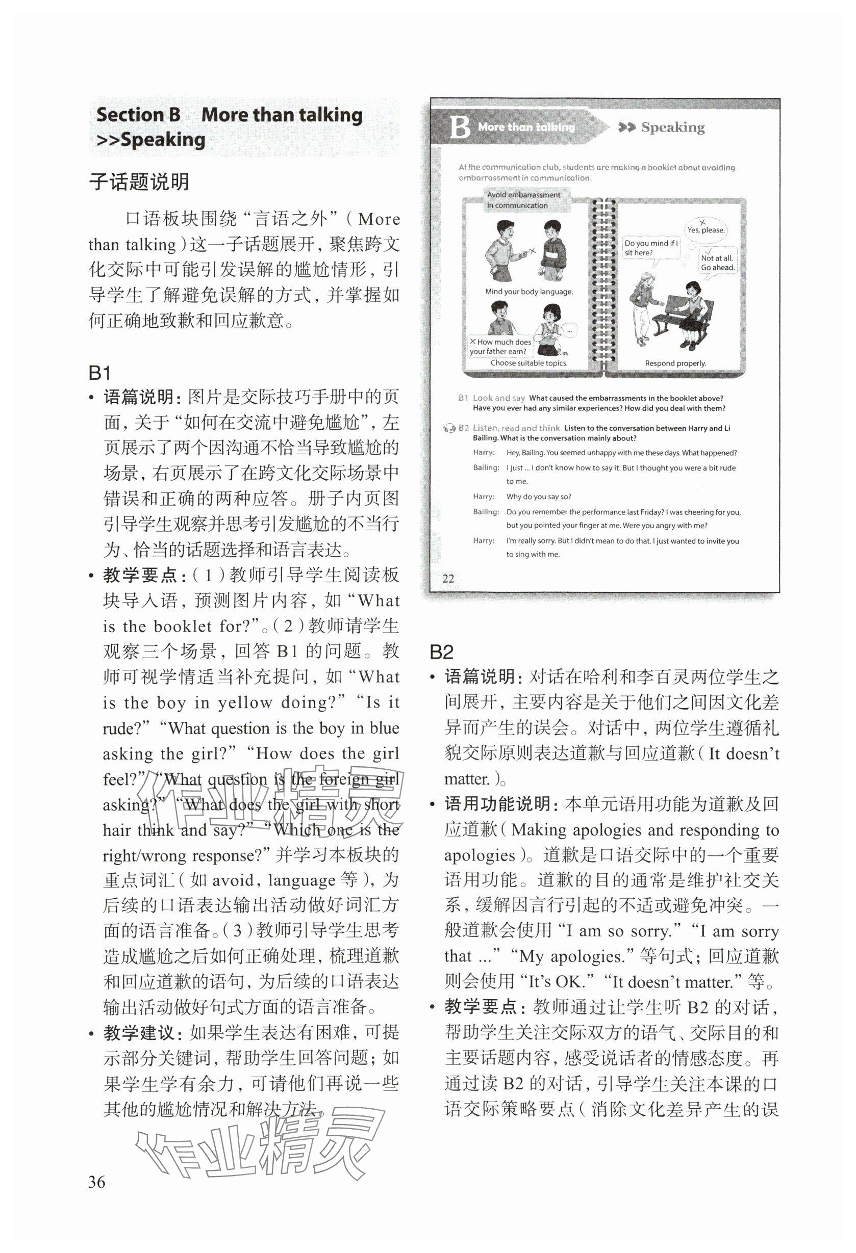 2025年教材課本七年級英語下冊滬教版五四制 參考答案第38頁
