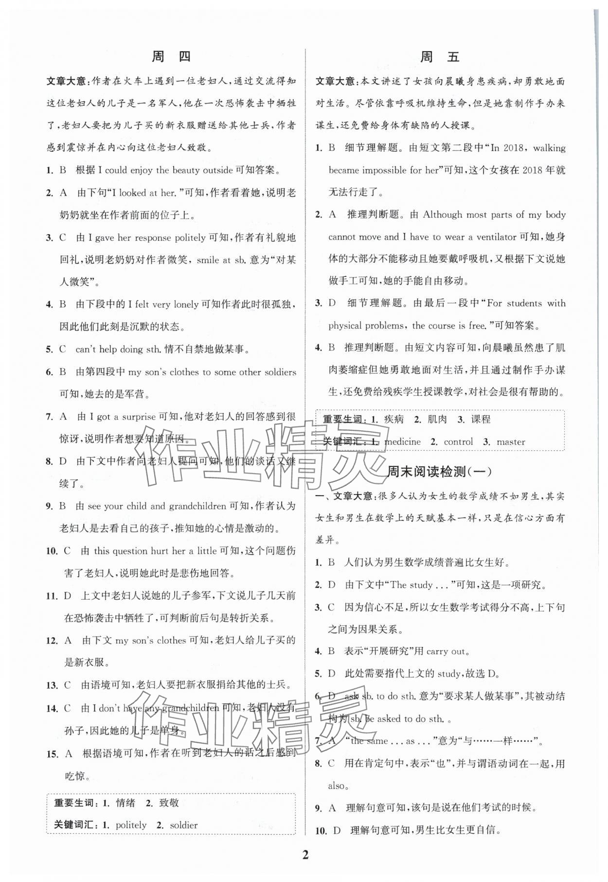 2024年通城学典完形填空与阅读理解周计划九年级英语 参考答案第2页