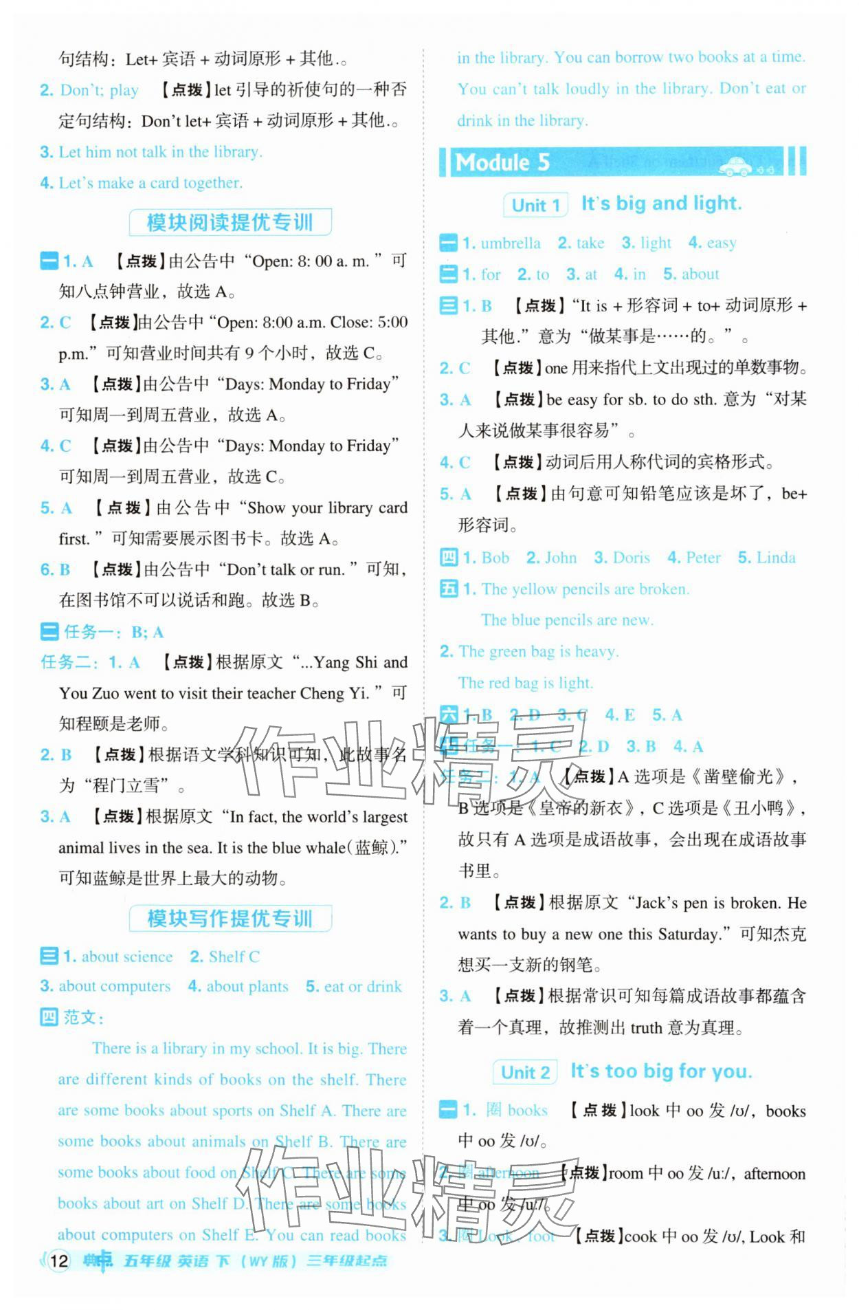 2025年綜合應(yīng)用創(chuàng)新題典中點(diǎn)五年級(jí)英語(yǔ)下冊(cè)外研版 參考答案第12頁(yè)