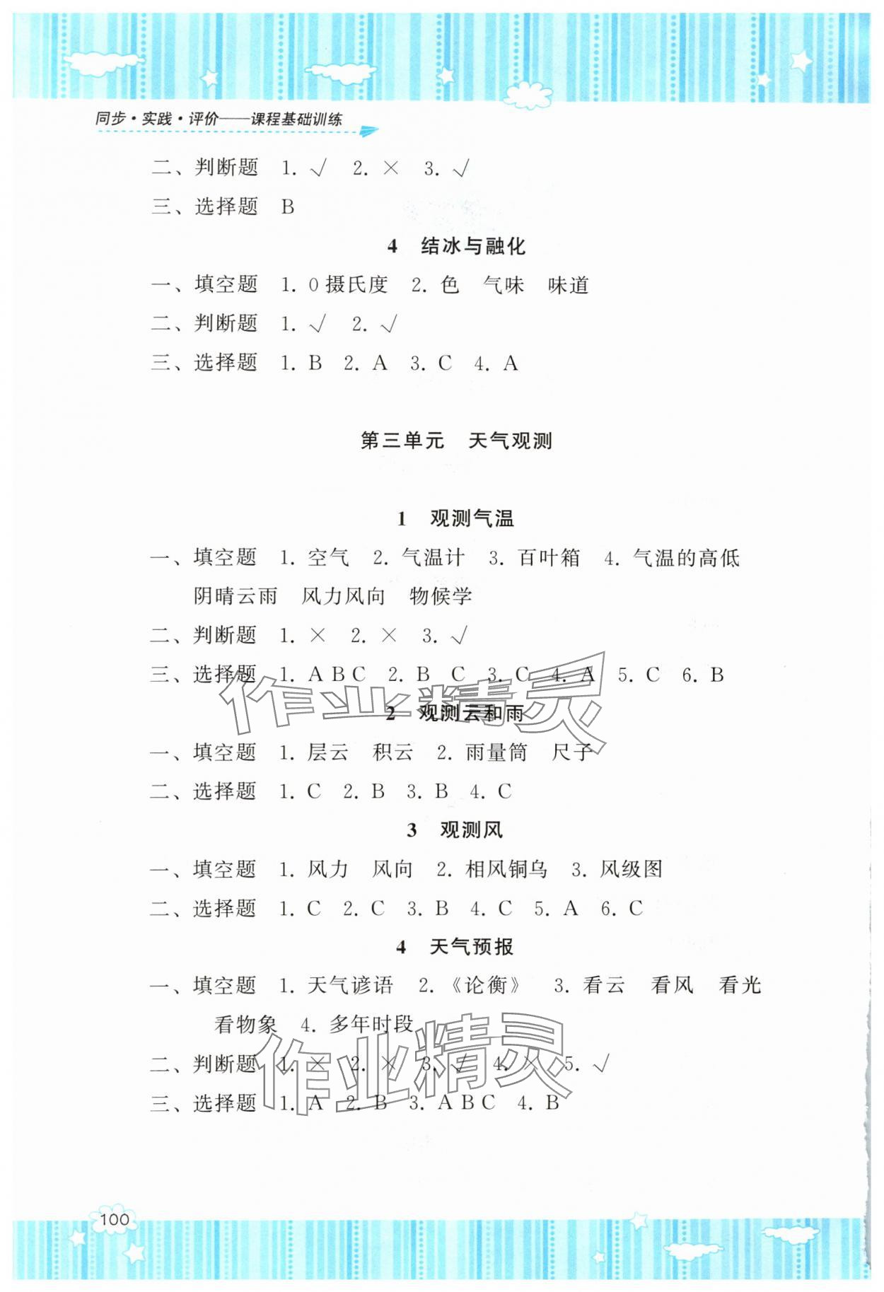 2025年同步實踐評價課程基礎訓練湖南少年兒童出版社三年級科學下冊湘科版 第2頁