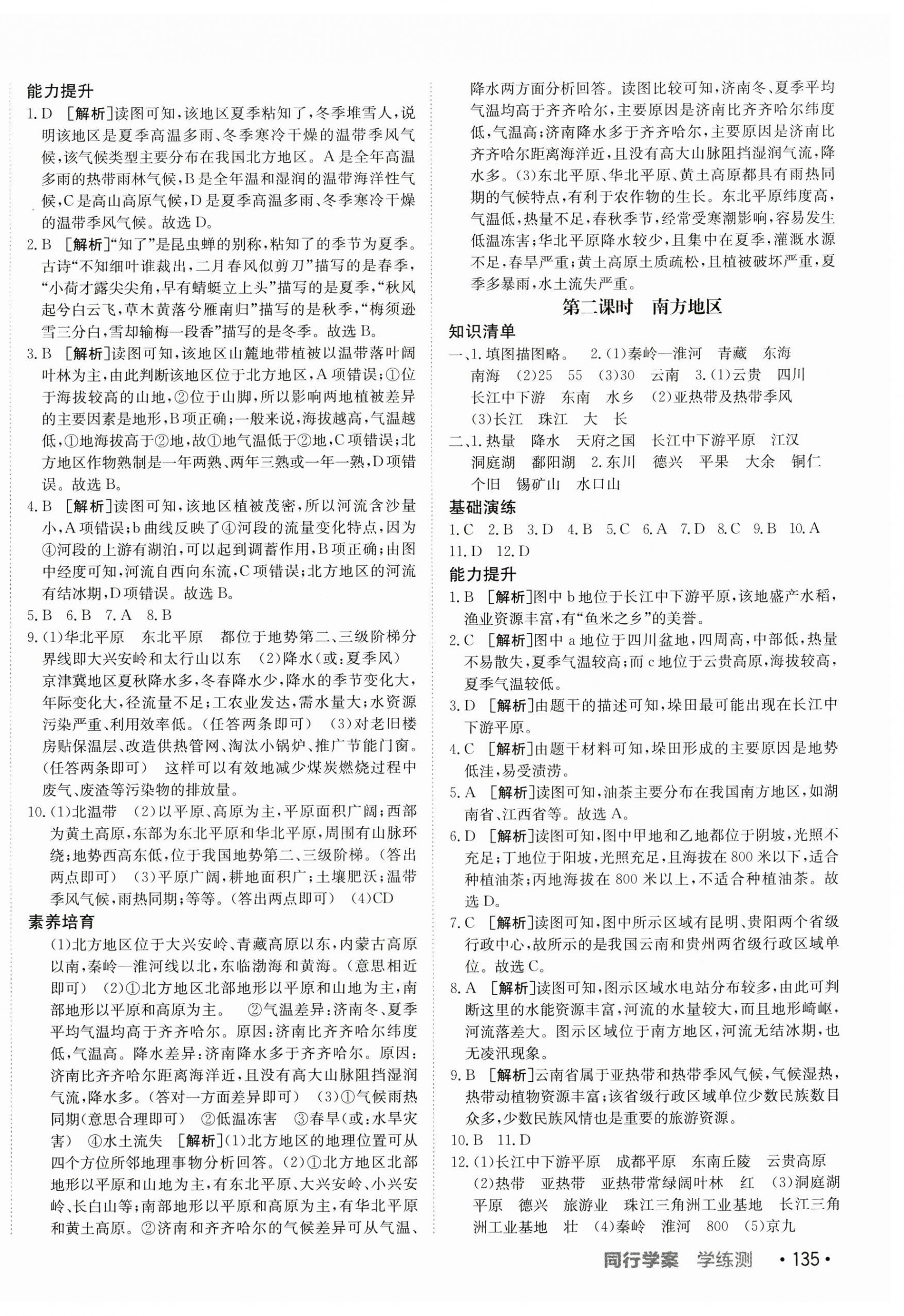 2024年同行學案學練測八年級地理下冊湘教版 第2頁