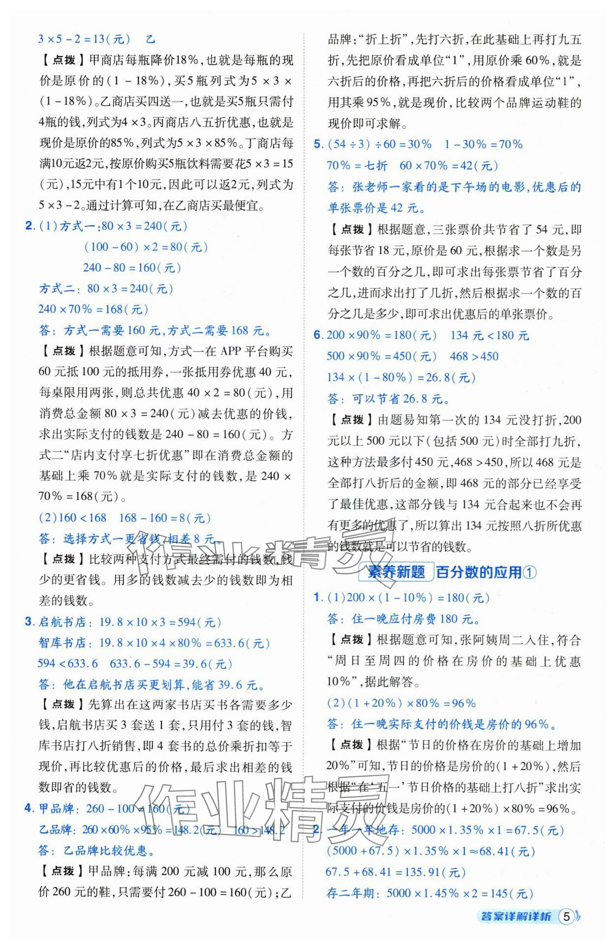 2025年综合应用创新题典中点六年级数学下册人教版湖北专版 第5页