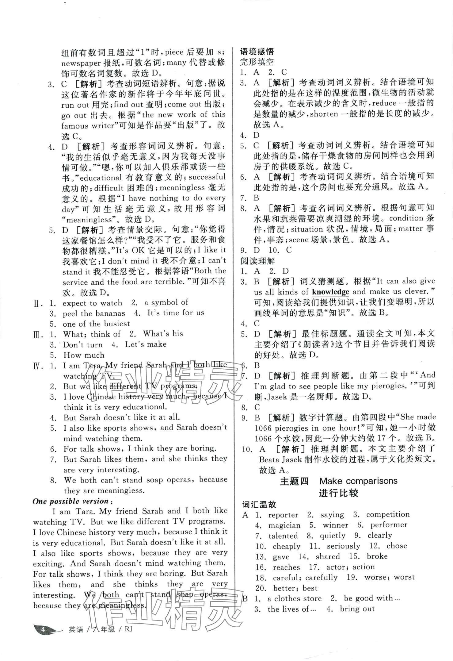 2024年溫故知新寒暑假八年級(jí)英語 第4頁