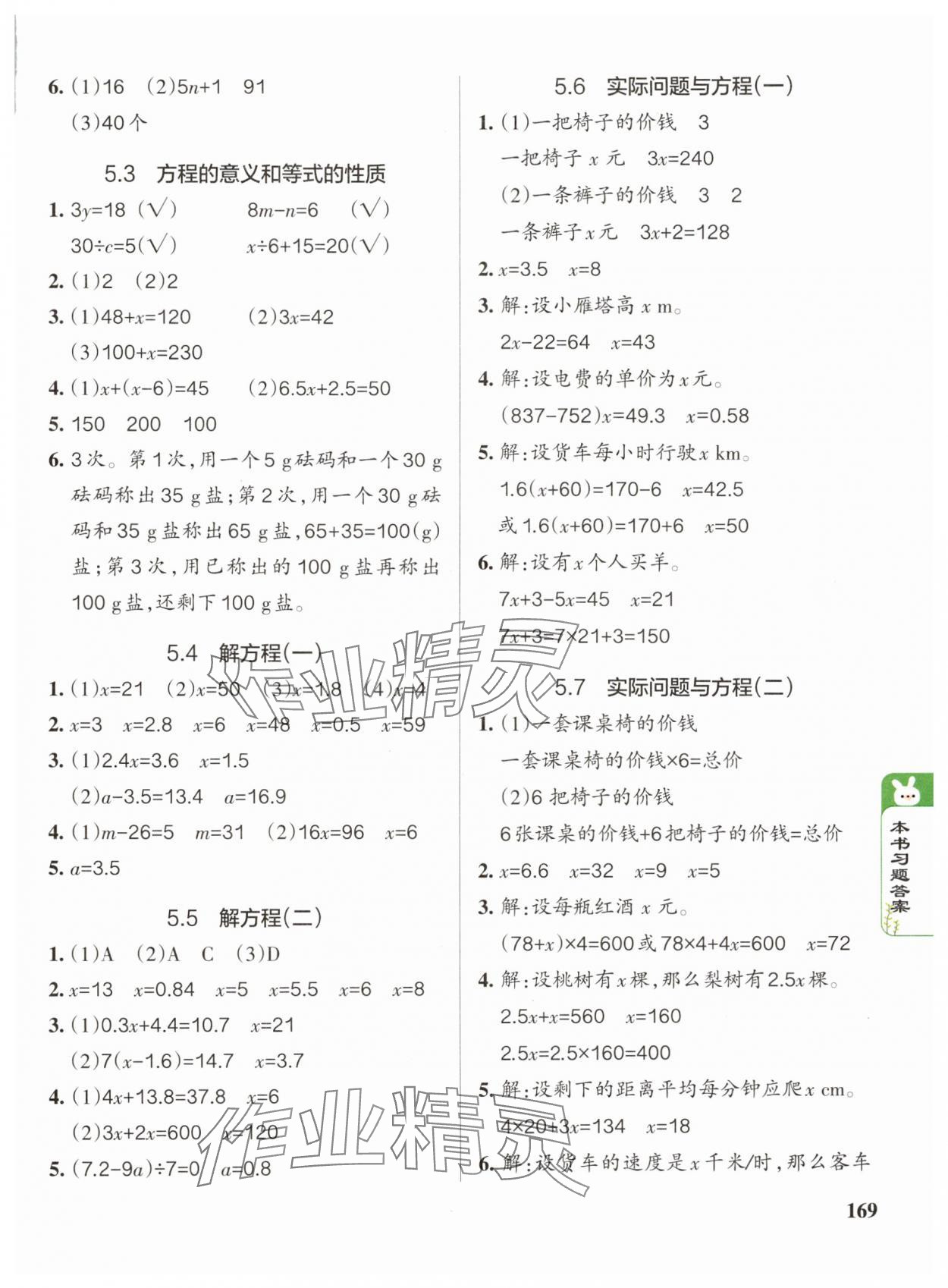 2024年PASS教材搭檔五年級數(shù)學上冊人教版 第5頁