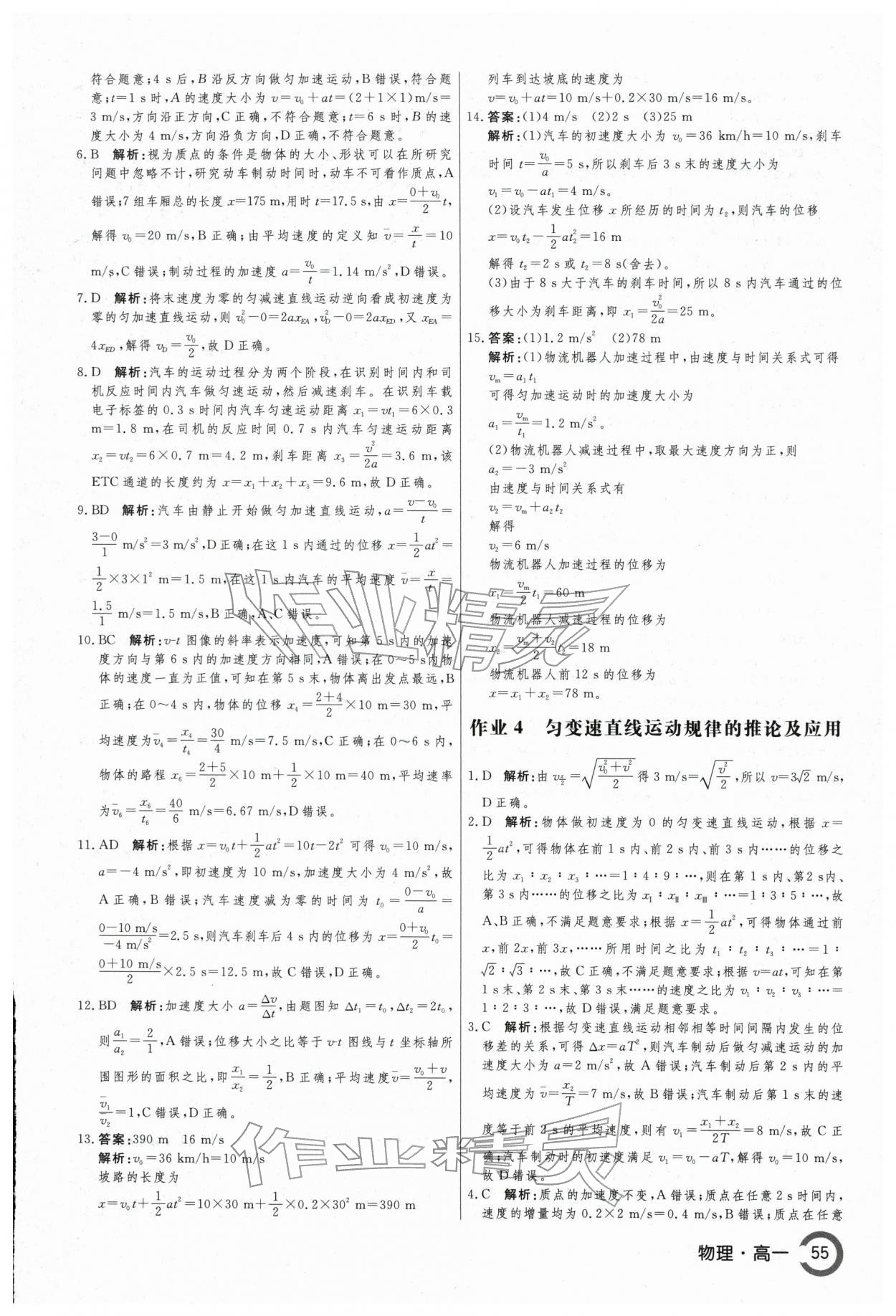 2026年名师点对点假期巧刷题高一物理&nbsp;第3页