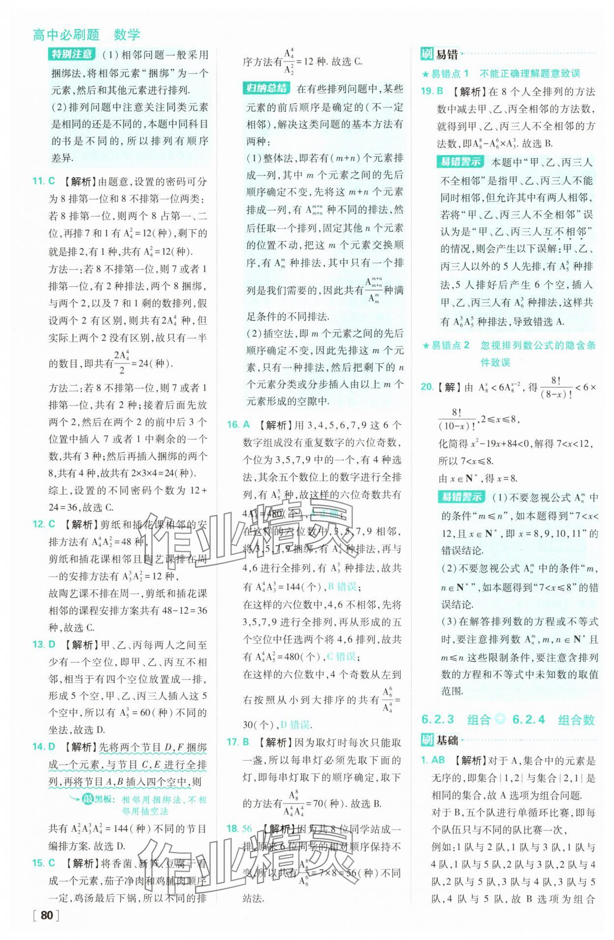 2025年高中必刷題高二數(shù)學(xué)選擇性必修第三冊(cè)人教版 第4頁(yè)