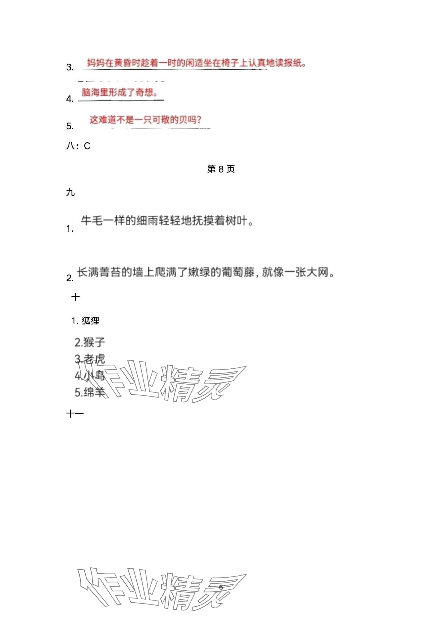 2024年寒假作業(yè)延邊教育出版社四年級合訂本 第6頁