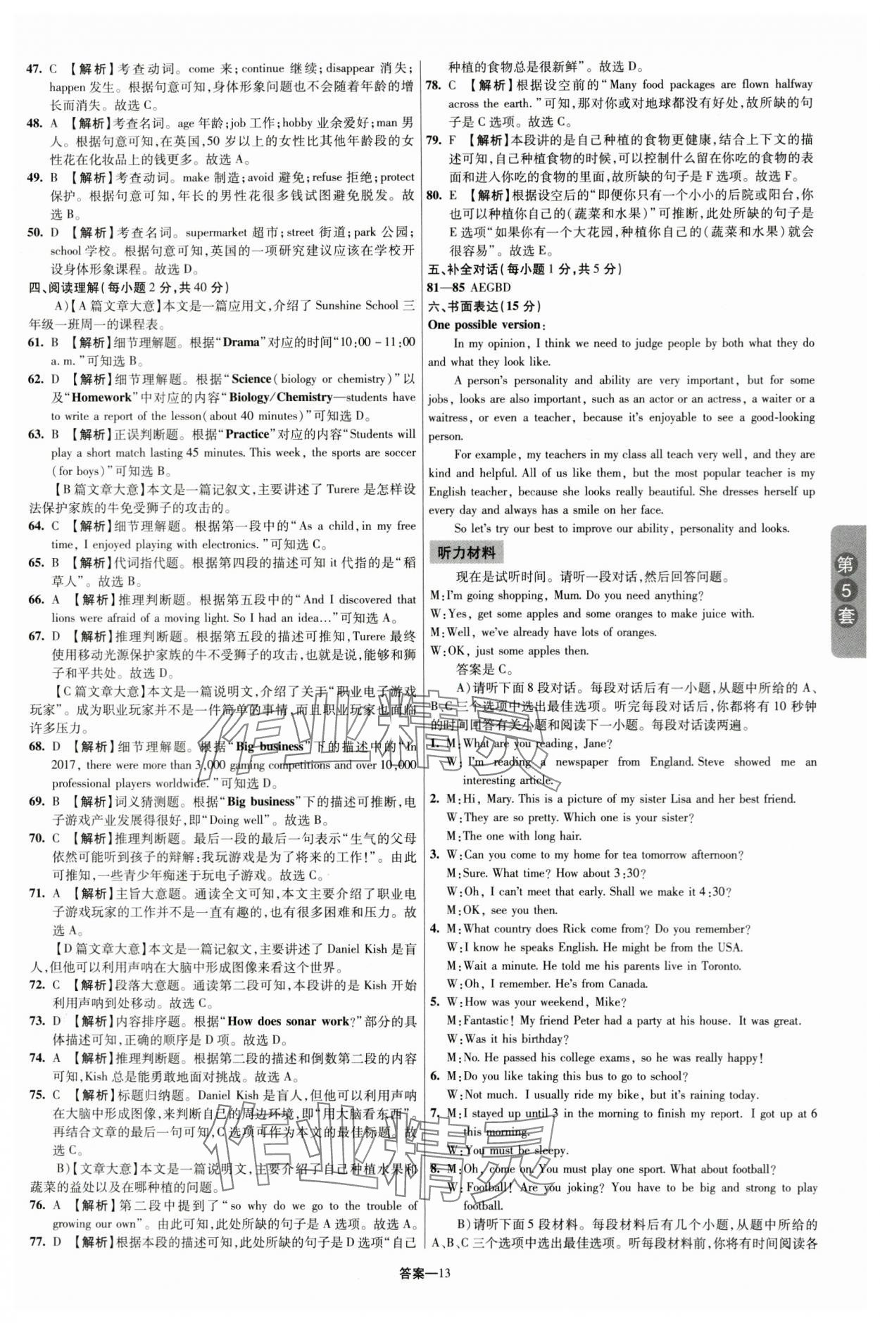 2024年領揚中考卷英語江西專版 參考答案第12頁