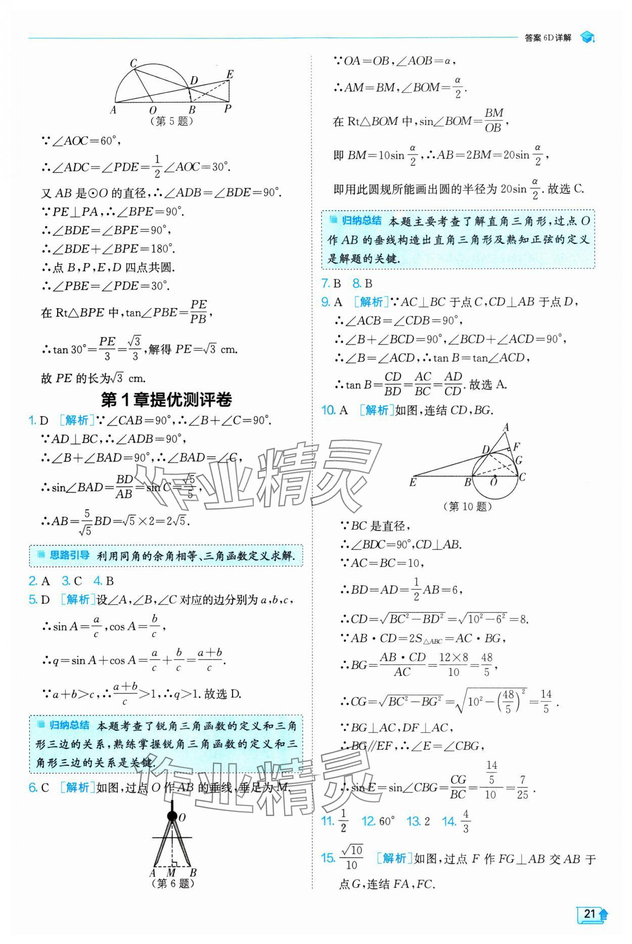 2025年实验班提优训练九年级数学下册浙教版 参考答案第21页